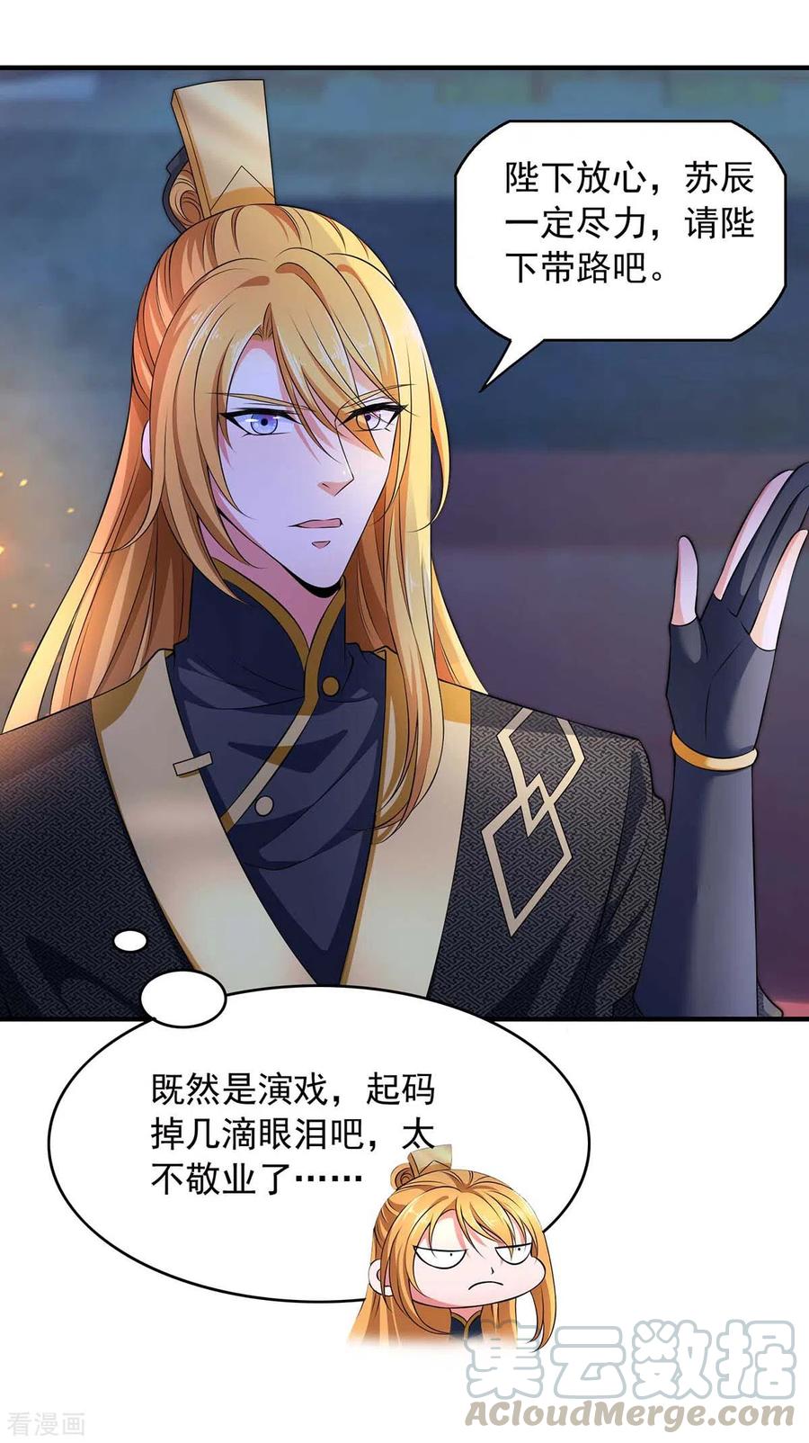 我有百万技能点女主有几个漫画,第48话 陷阱3图