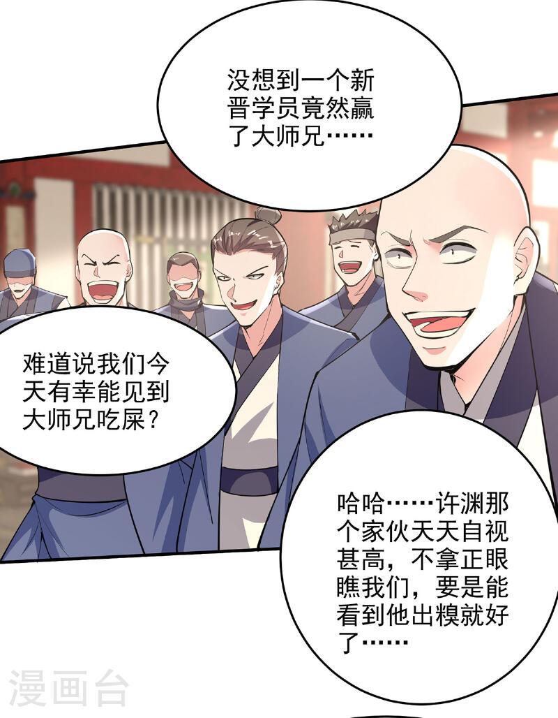 我有百万技能点女主有几个漫画,第112话 愿赌服输2图