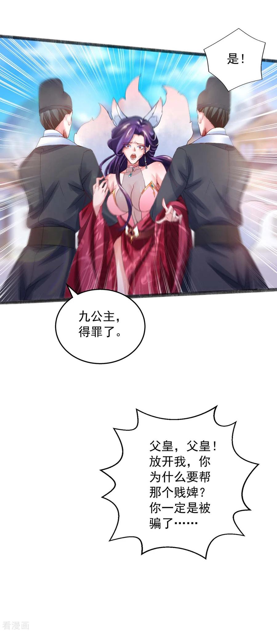 我有百万技能点百科漫画,第13话 拜师2图