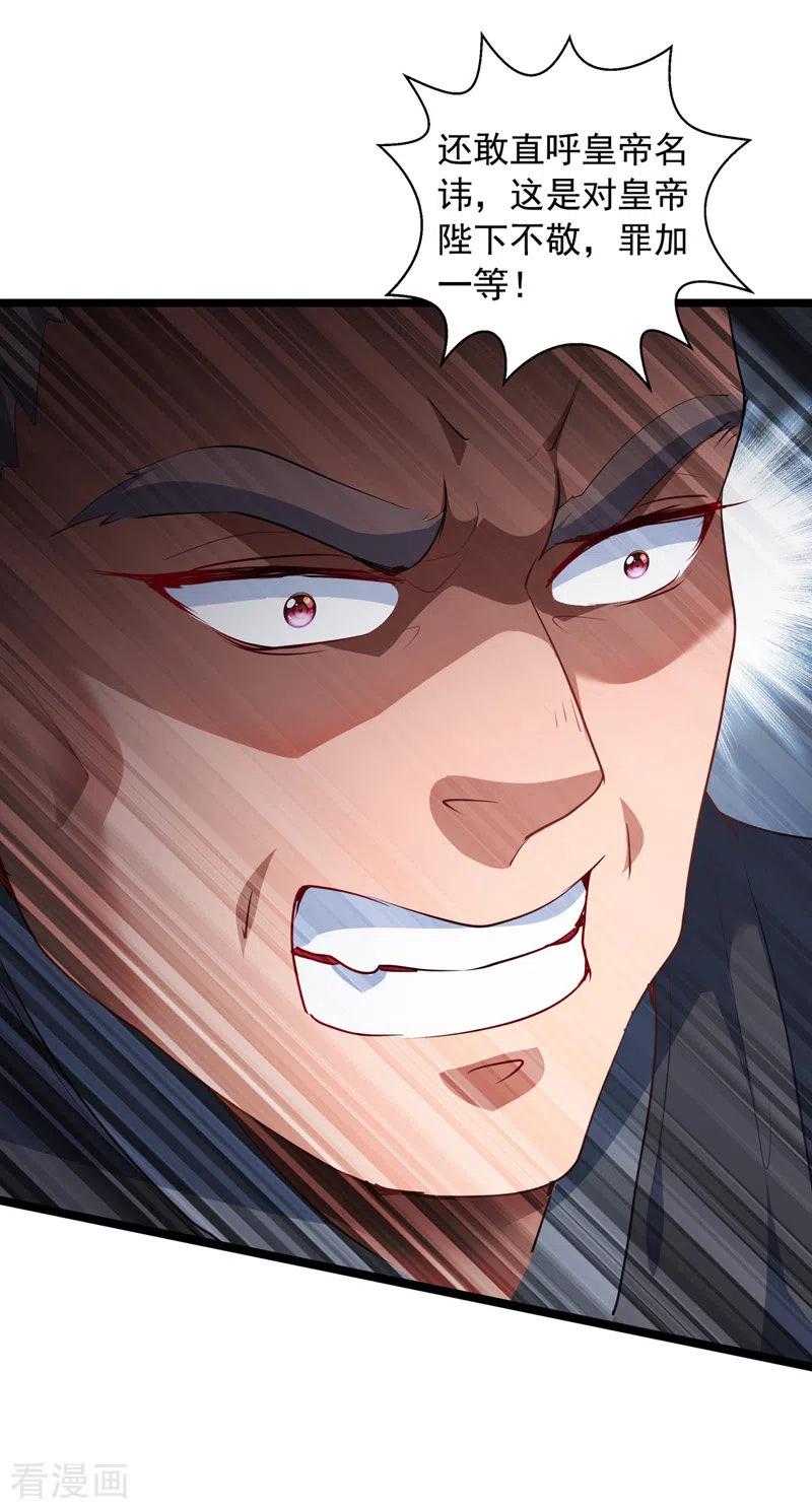 我有百万技能点女主介绍漫画,第36话 孤注一掷4图