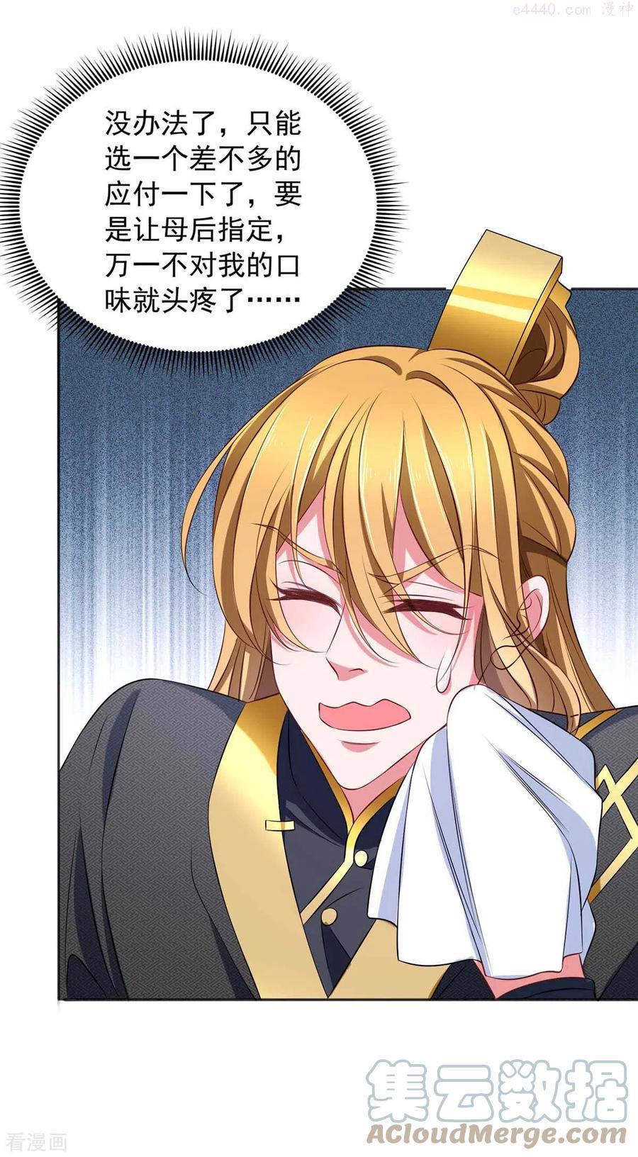 我有百万技能点女主有几个漫画,第70话 就选她了5图