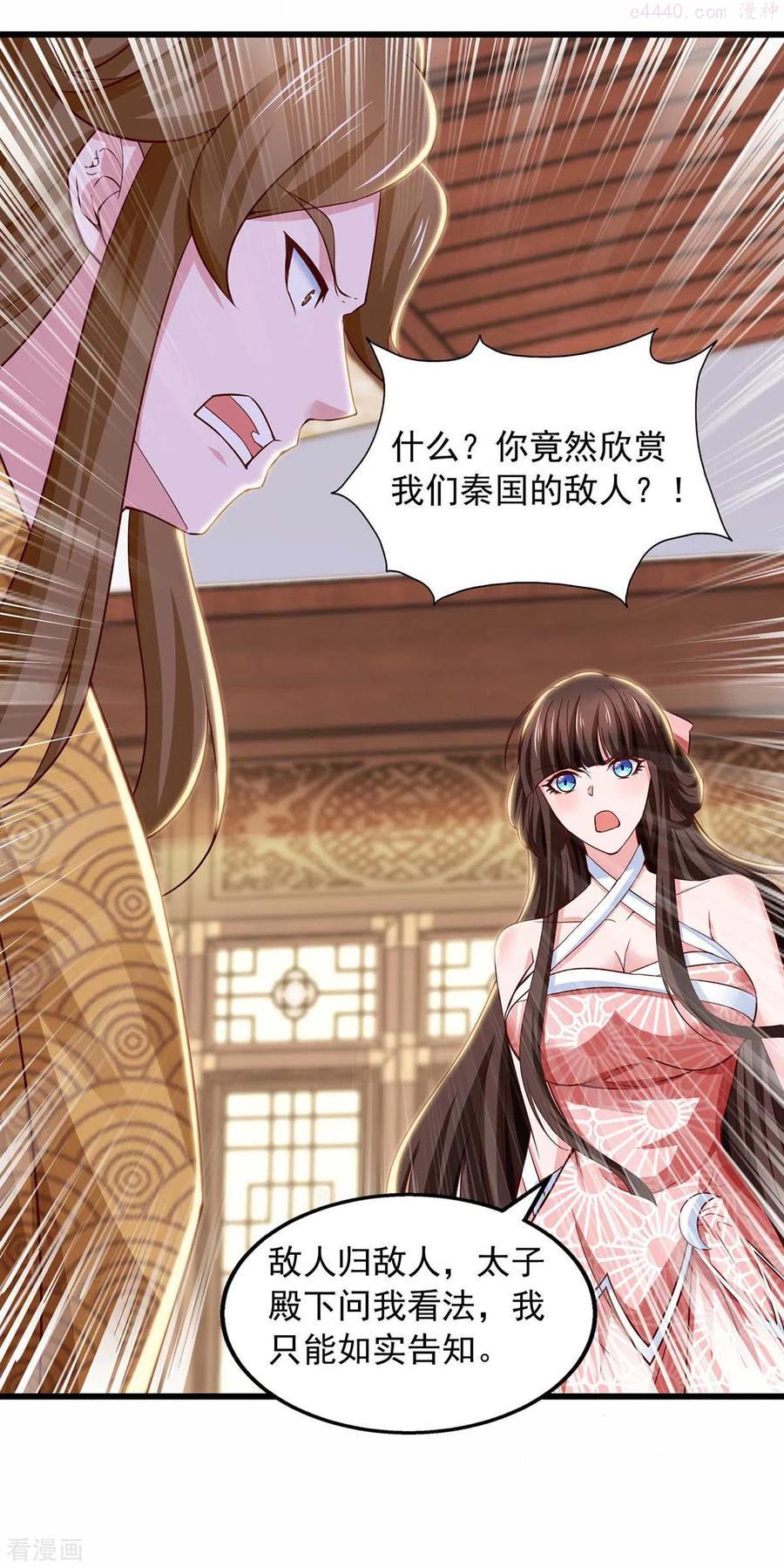 我有百万技能点女主介绍漫画,第74话 下毒4图