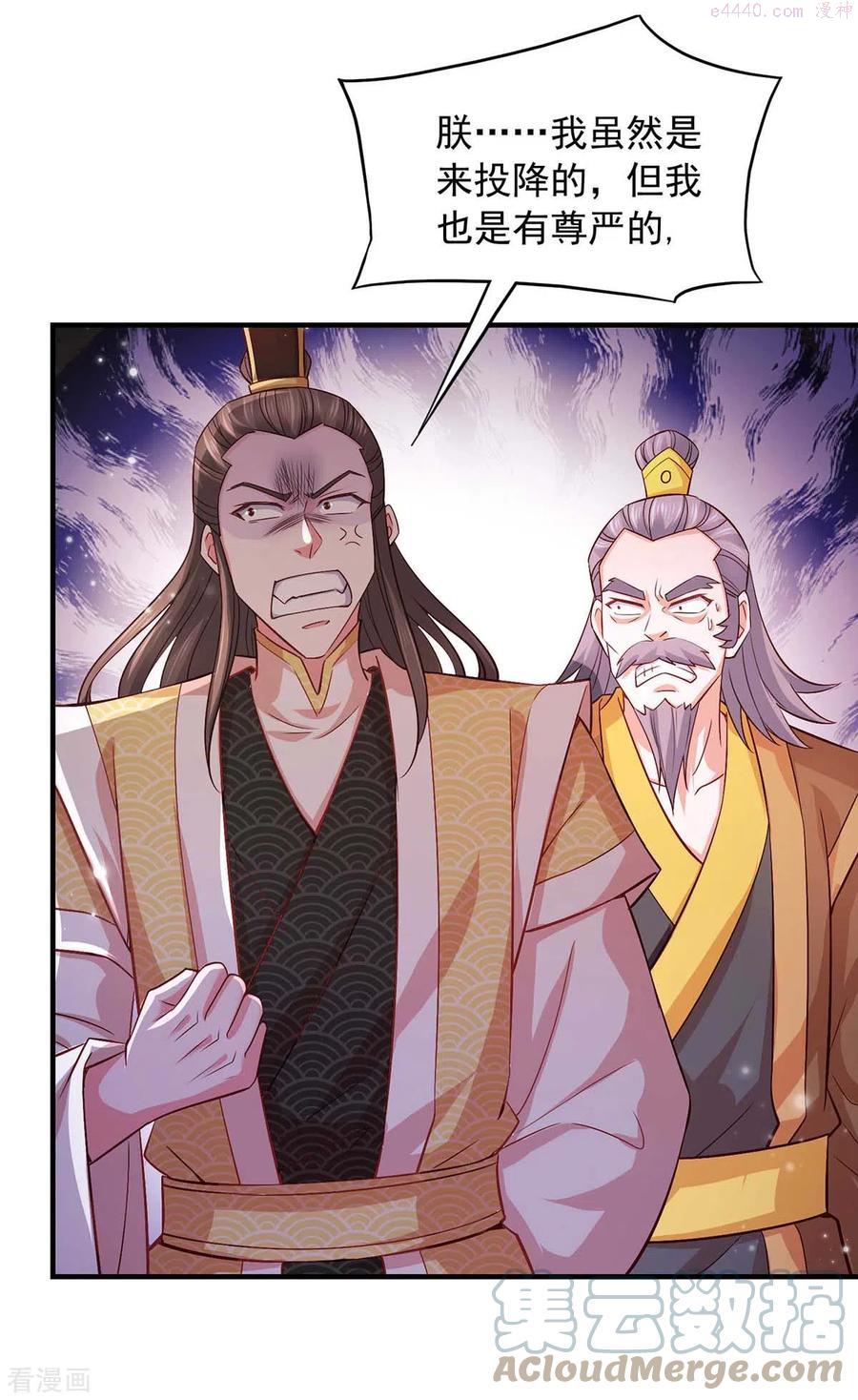 我有百万技能点女主有几个漫画,第64话 卑躬屈膝3图