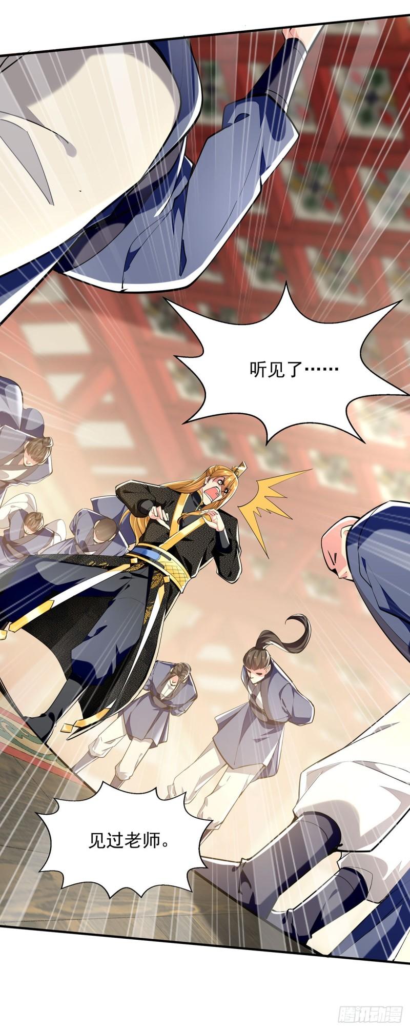 我有百万技能点动漫漫画,第108话 霸气维护4图