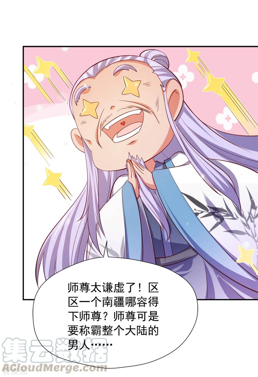 我有百万技能点女主介绍漫画,第44话 再会林月柔1图