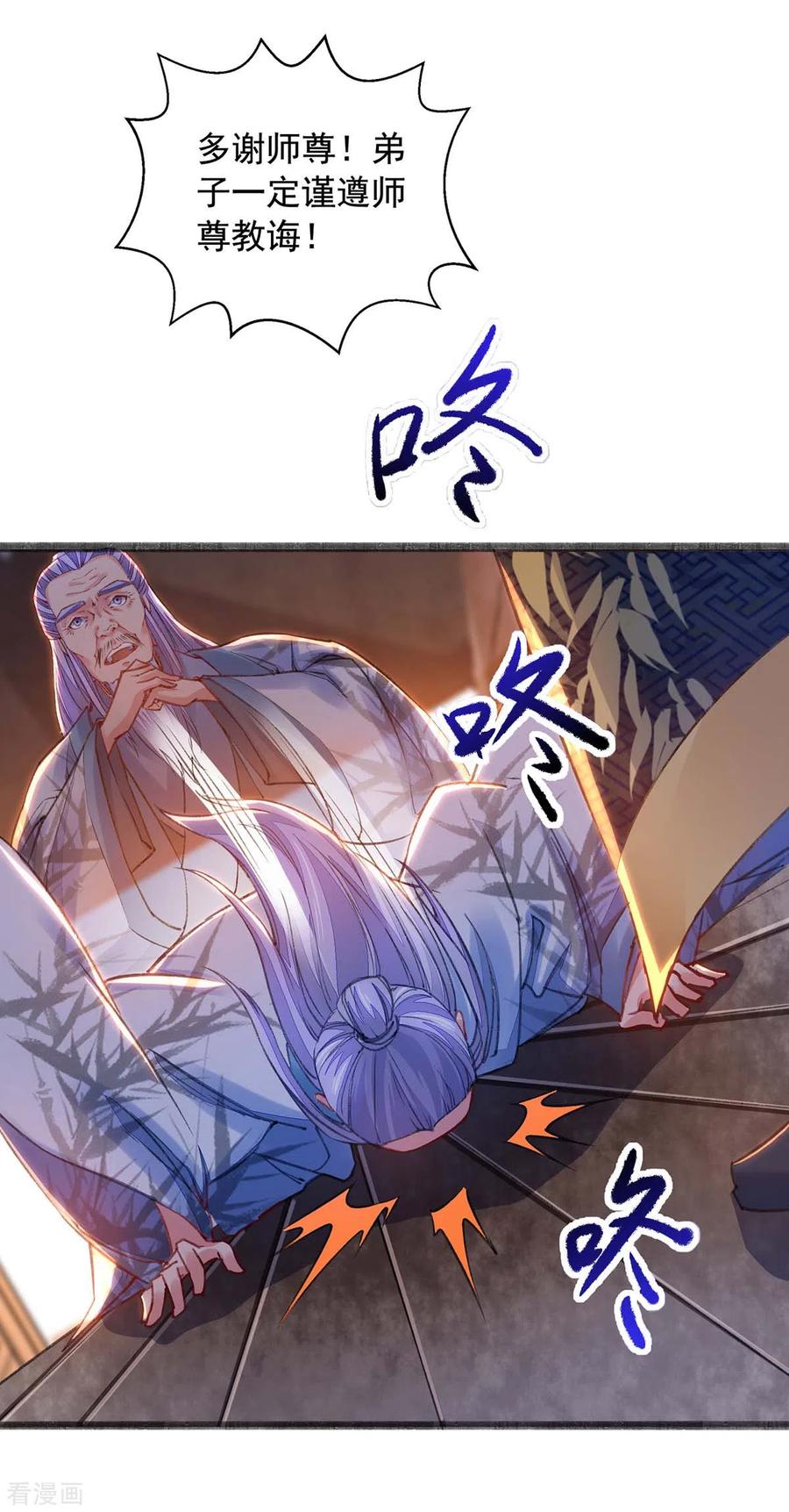 我有百万技能点苏辰漫画,第14话 送货上门3图