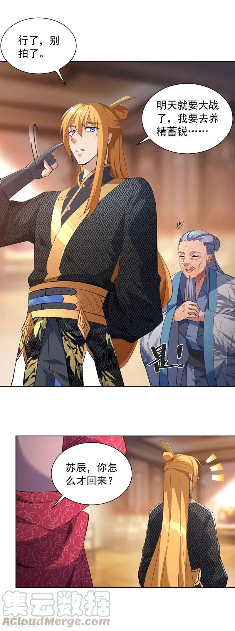 我有百万技能点女主介绍漫画,第40话 切磋招式1图