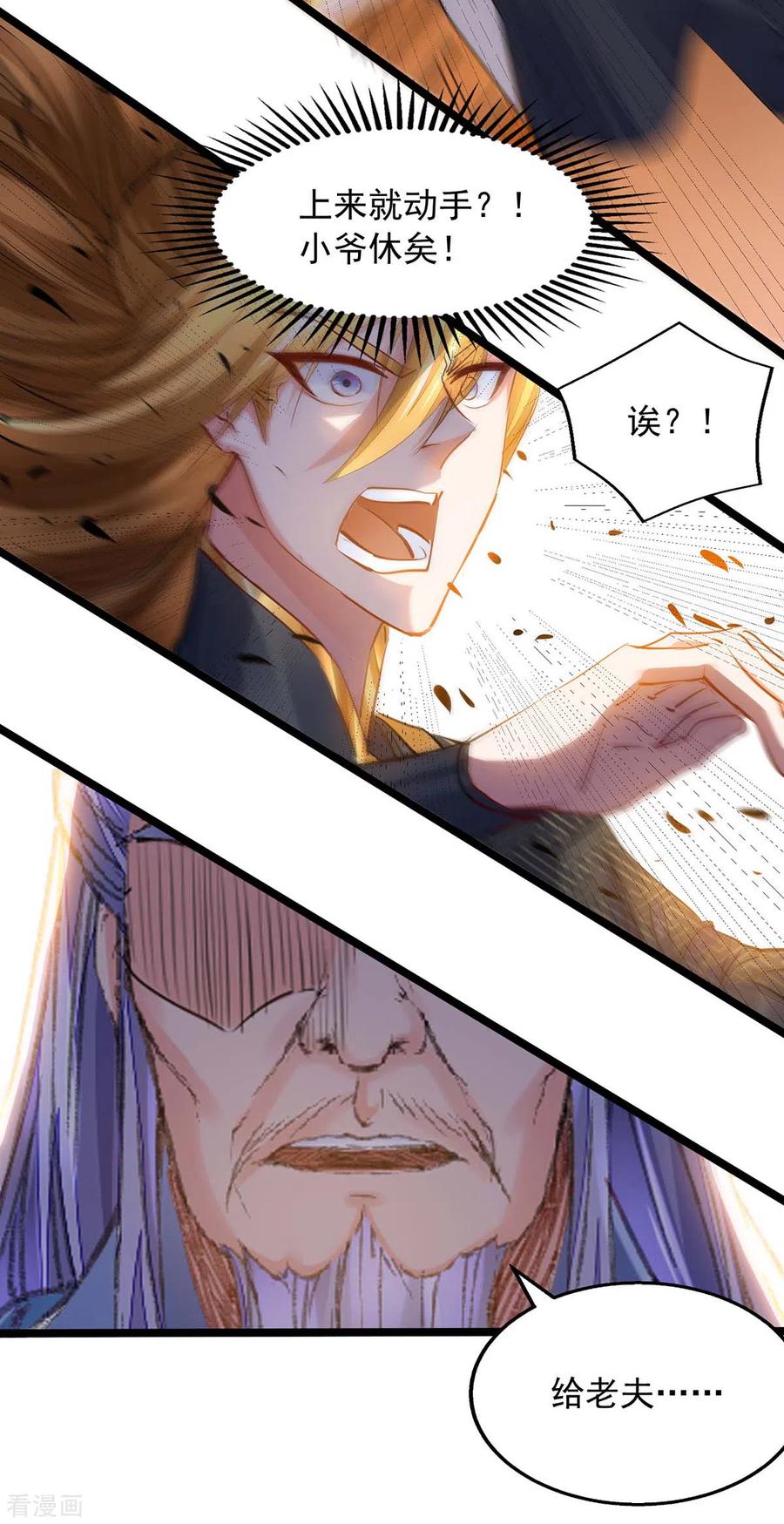 我有百万技能点小说漫画,第10话 挑衅5图