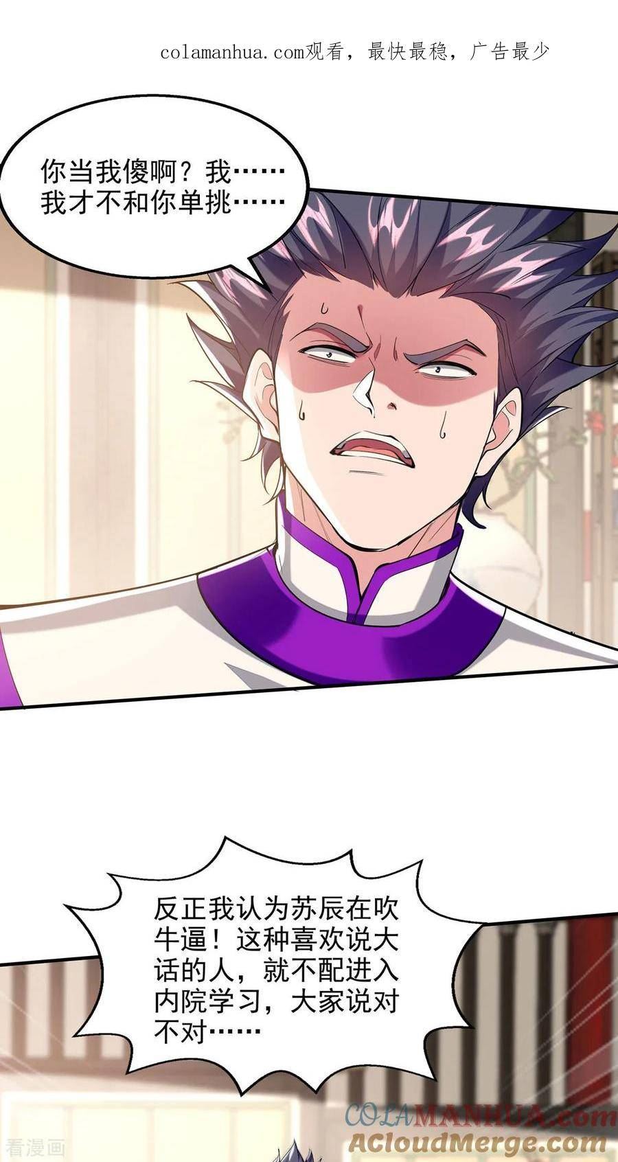 我有百万技能点女主介绍漫画,第109话 比试一场1图