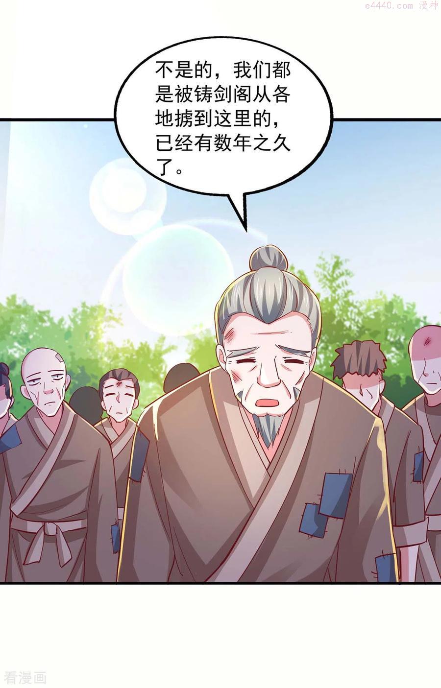 我有百万技能点女主介绍漫画,第84话 铸剑七子4图