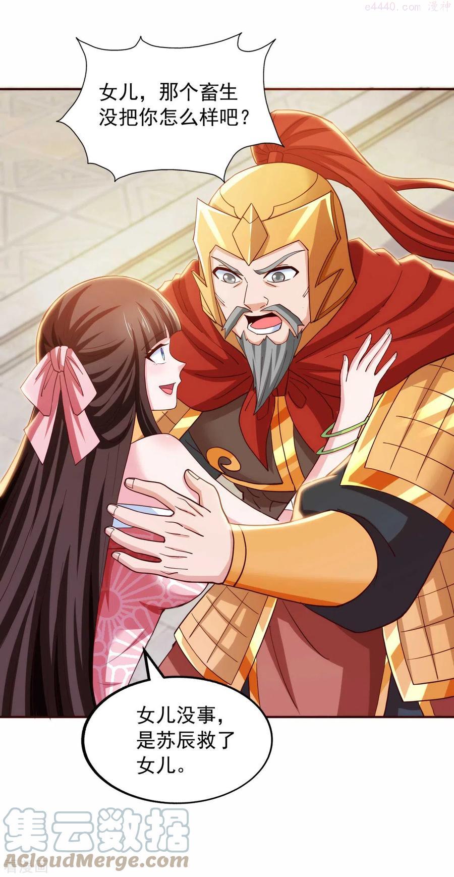 我有百万技能点苏辰漫画,第76话 第四部功法5图