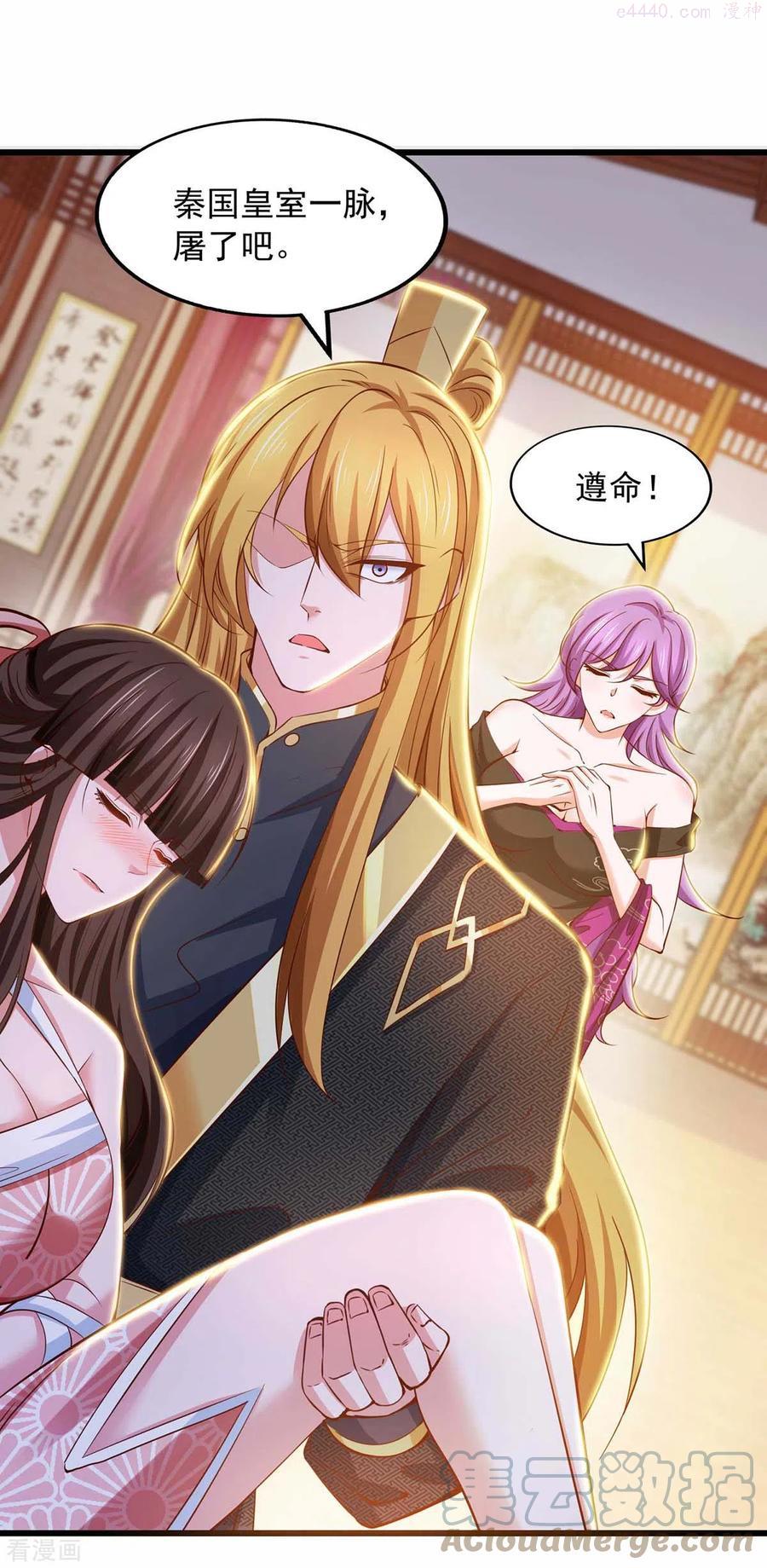 我有百万技能点百科漫画,第75话 灭了秦氏3图