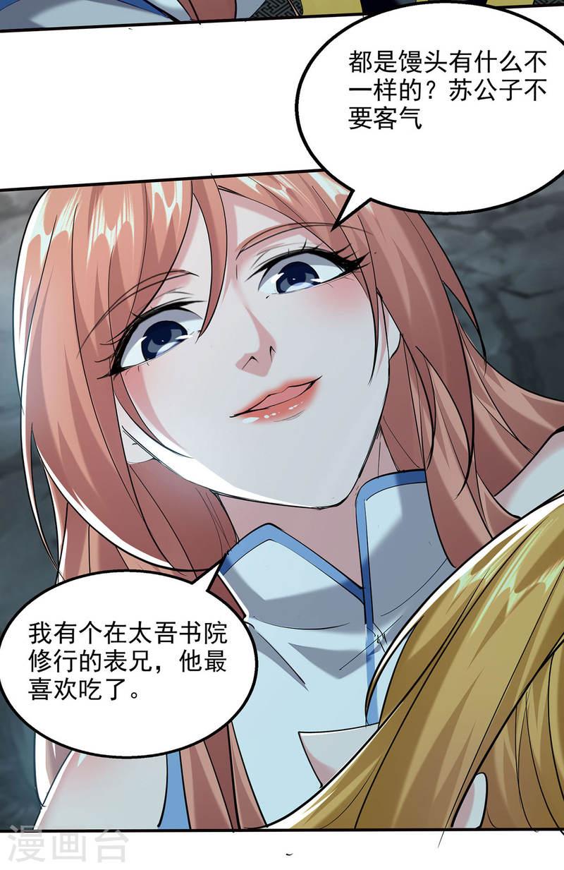 我有百万技能点苏辰漫画,第100话 进城5图