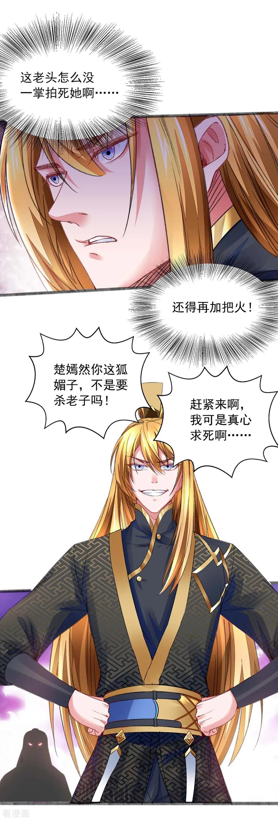 我有百万技能点女主介绍漫画,第11话 徒手练药4图