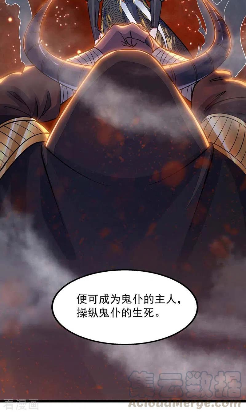 我有百万技能点女主介绍漫画,第18话 鬼仆4图
