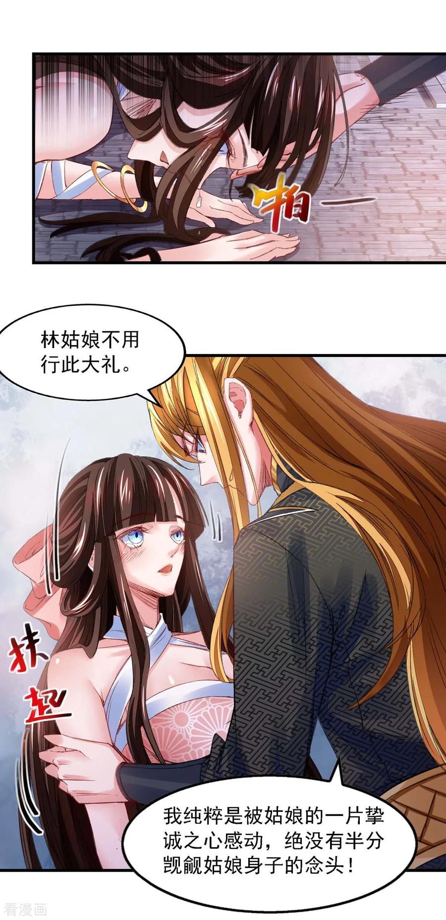 我有百万技能点女主有几个漫画,第26话 百万黄金2图