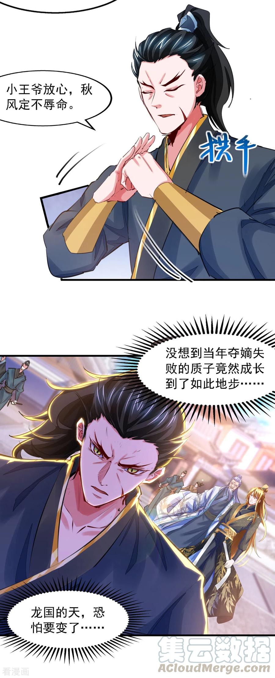 我有百万技能点女主有几个漫画,第27话 赠丹3图