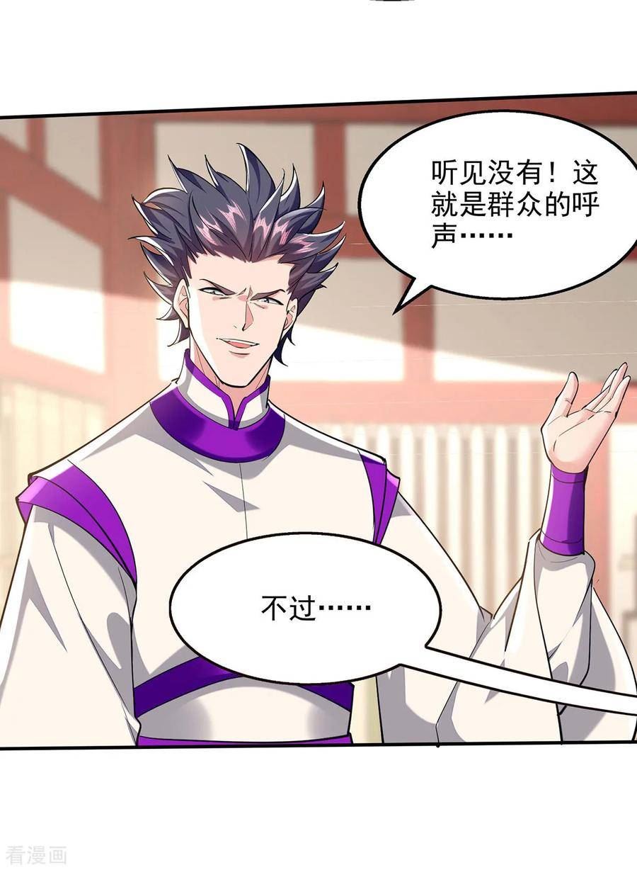 我有百万技能点女主介绍漫画,第109话 比试一场4图