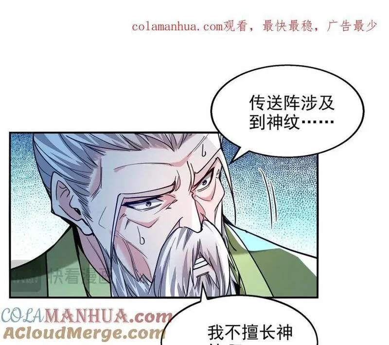 我有百万技能点苏辰漫画,第119话 马屁拍穿1图