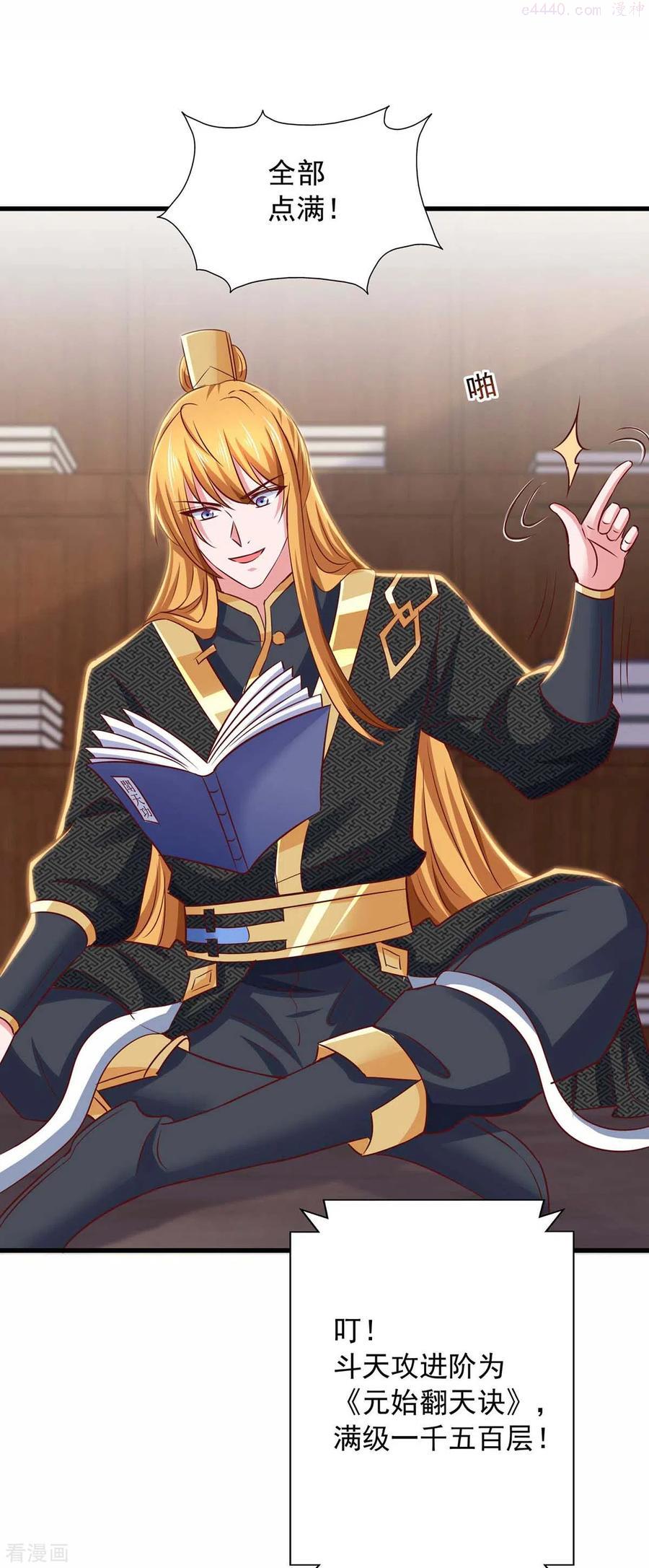 我有百万技能点百科漫画,第79话 诛天五杀4图