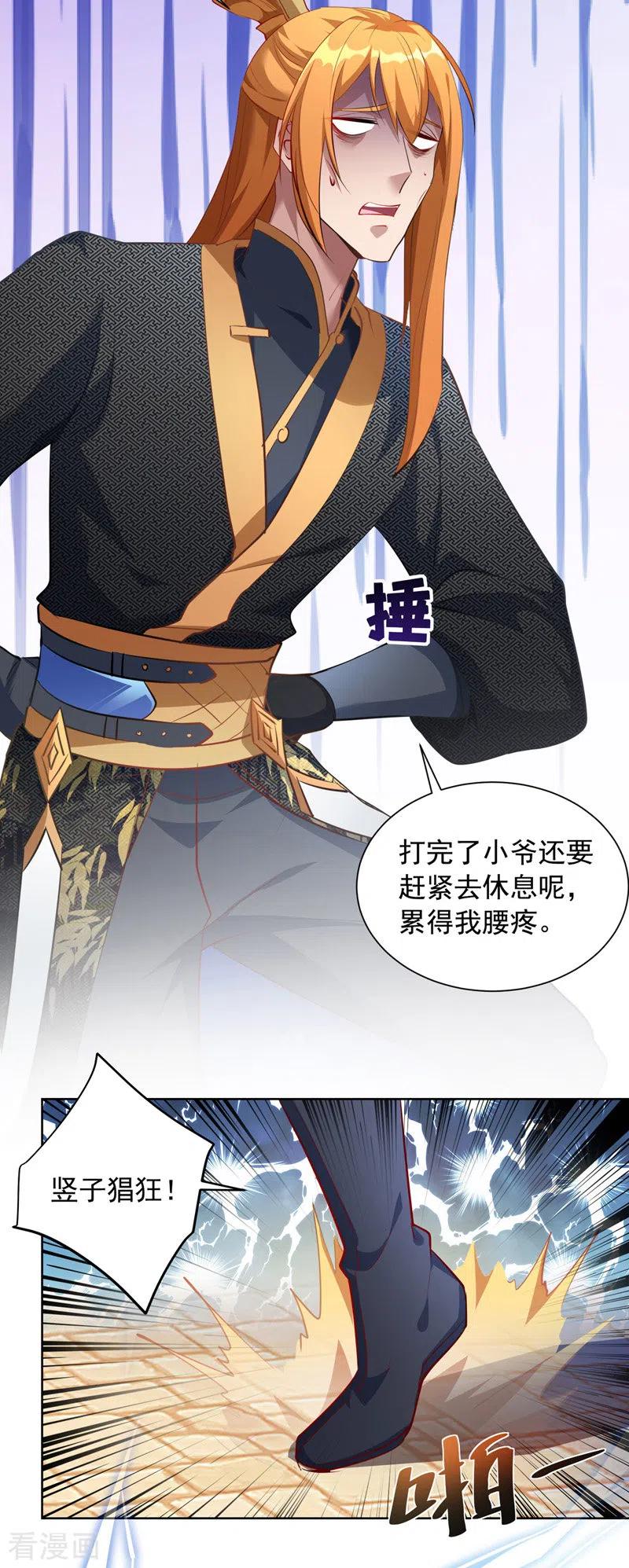 我有百万技能点女主有几个漫画,第41话 不世出的天才4图