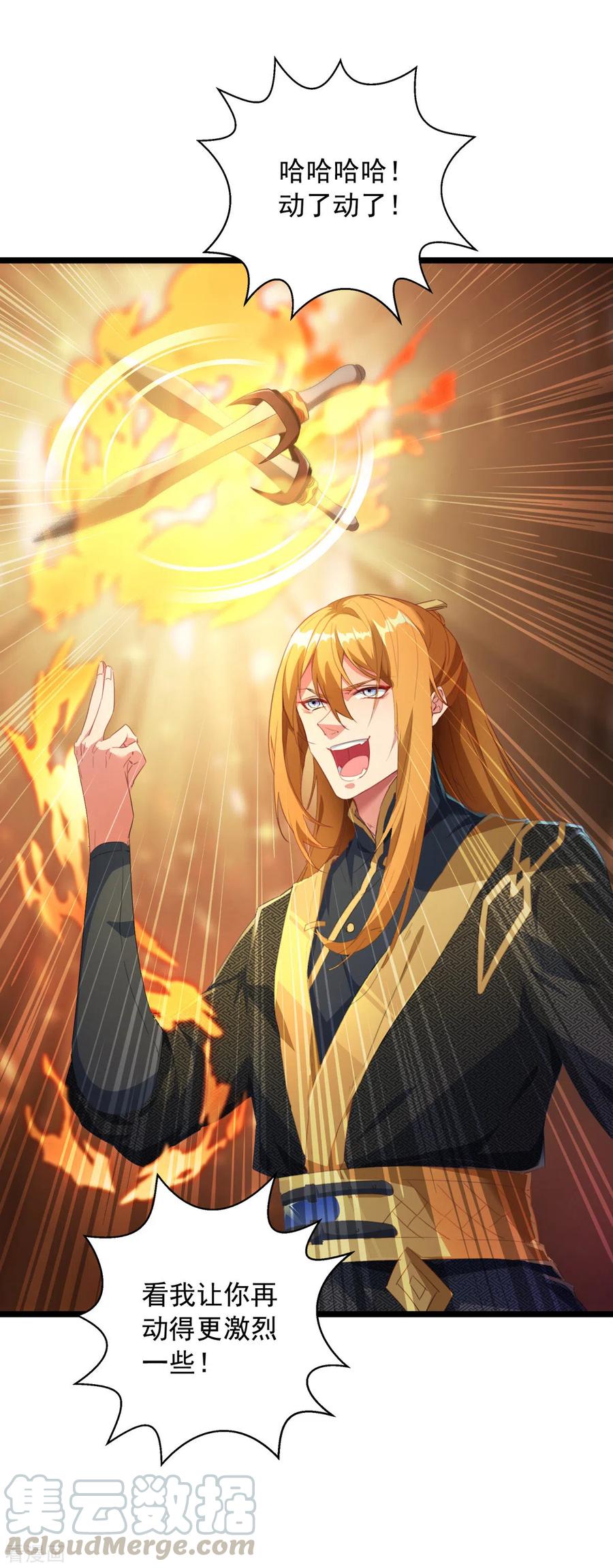 我有百万技能点第二季动漫免费观看漫画,第34话 楚皇的算计5图