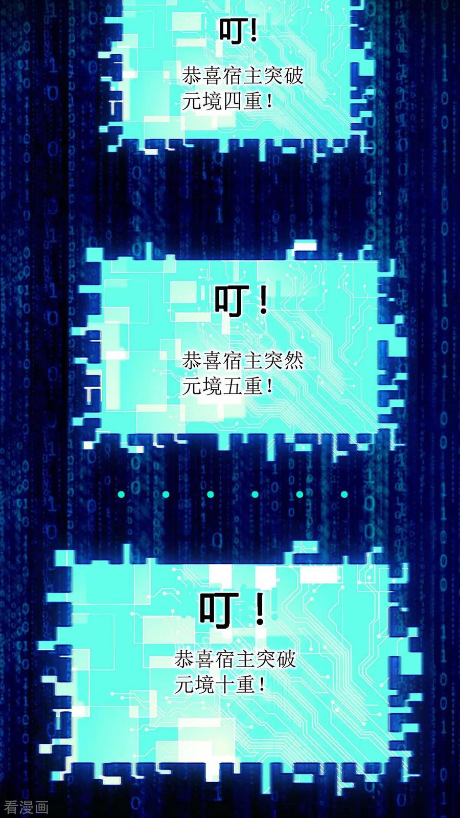 我有百万技能点女主有几个漫画,第5话 升级3图