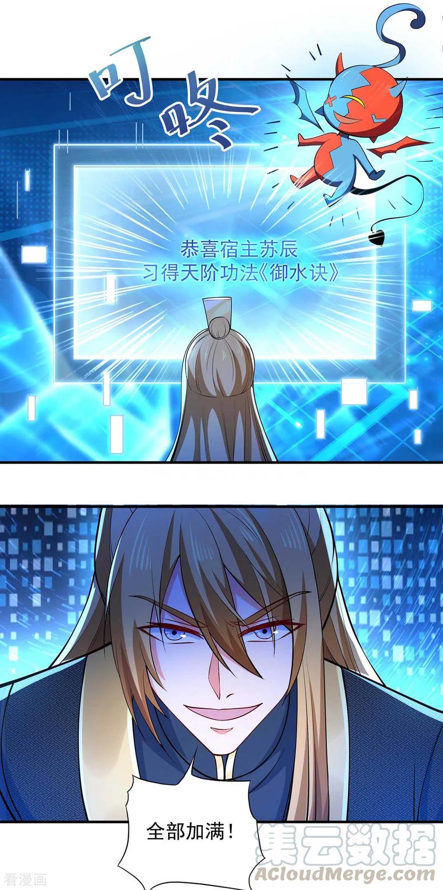 我有百万技能点女主有几个漫画,第58话 假仁假义1图