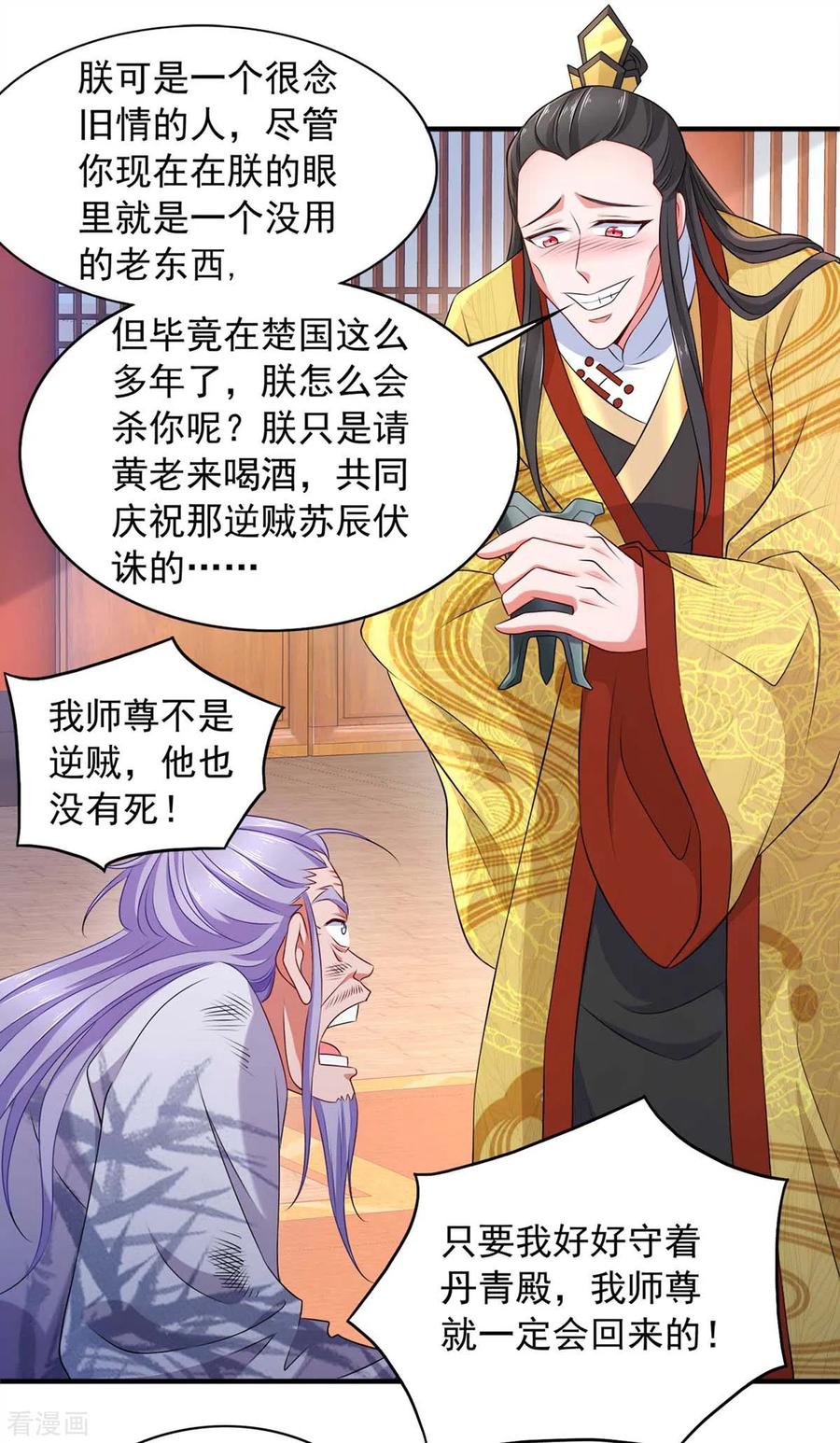 我有百万技能点百科漫画,第59话 及时赶到2图