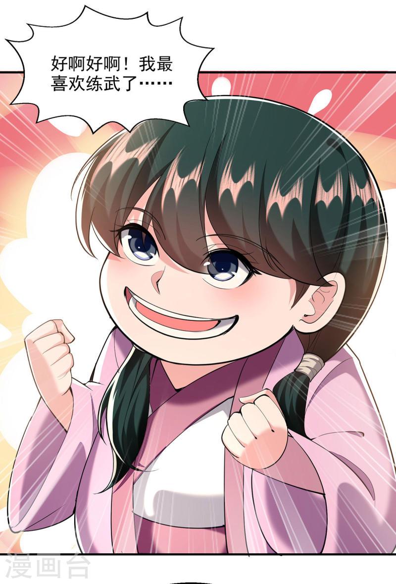 我有百万技能点女主有几个漫画,第104话 要他当老师3图