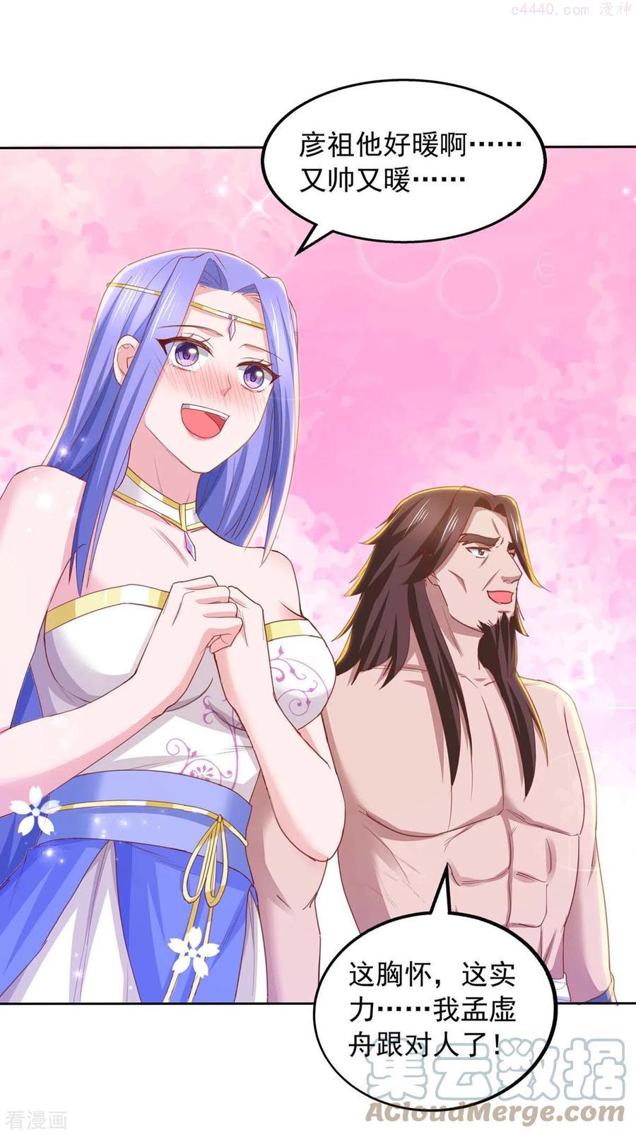 我有百万技能点女主介绍漫画,第91话 我就是苏辰3图