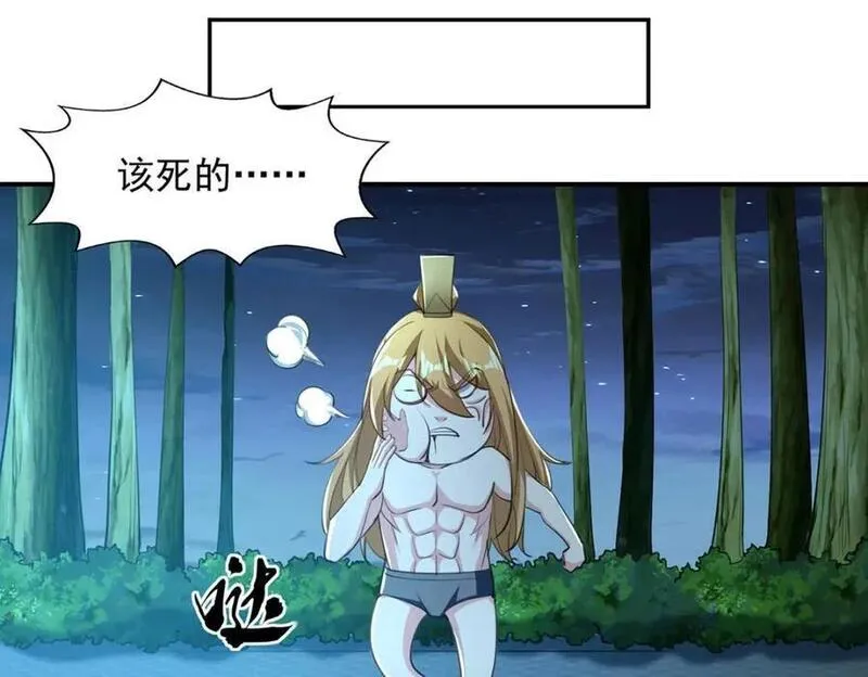 我有百万技能点女主有几个漫画,第117话 猥琐师徒2图