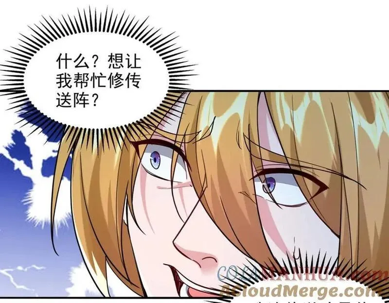 我有百万技能点苏辰漫画,第119话 马屁拍穿4图