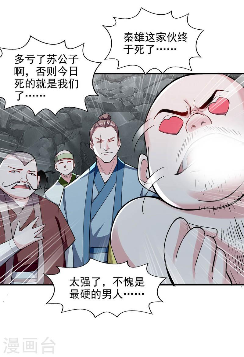 我有百万技能点苏辰漫画,第100话 进城3图