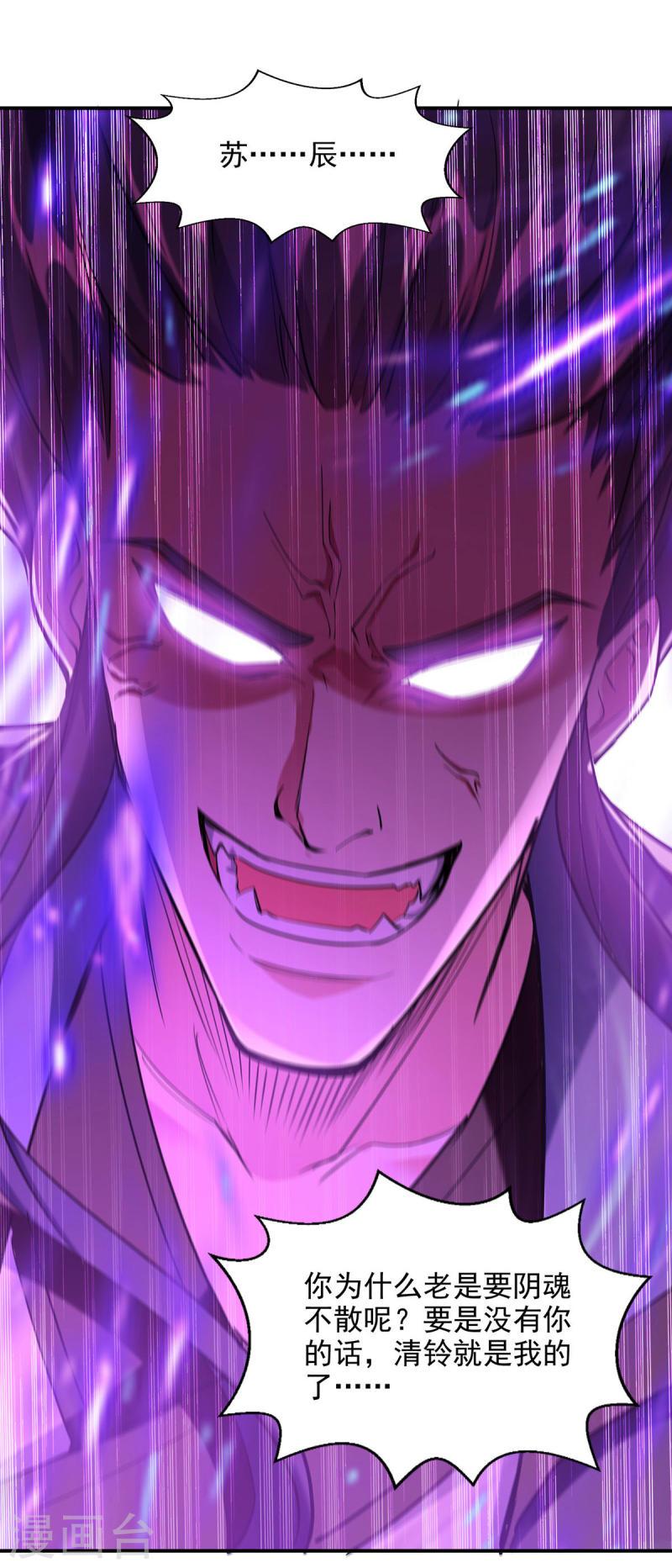 我有百万技能点女主有几个漫画,第106话 邪魔入体1图