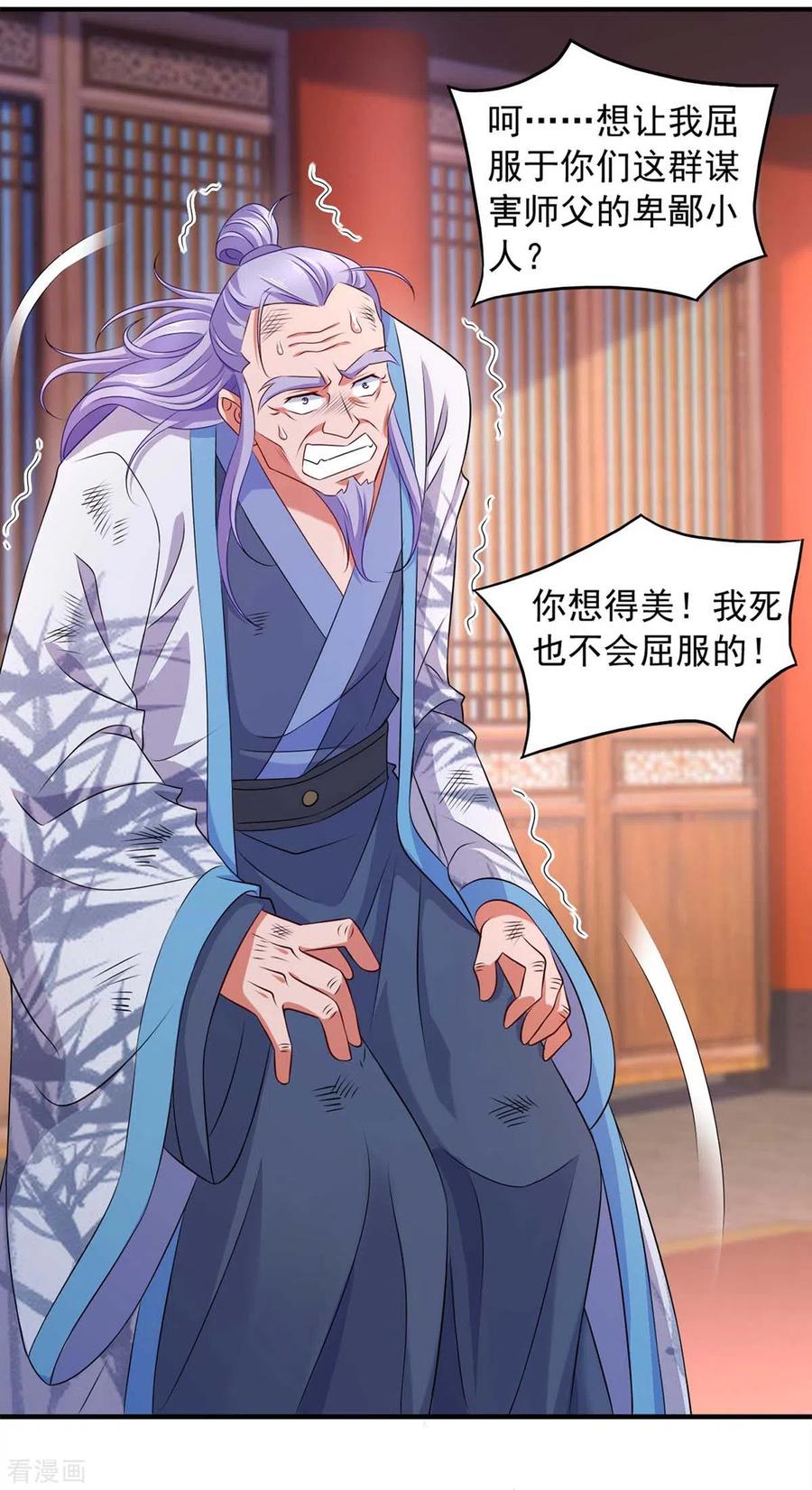 我有百万技能点百科漫画,第59话 及时赶到4图