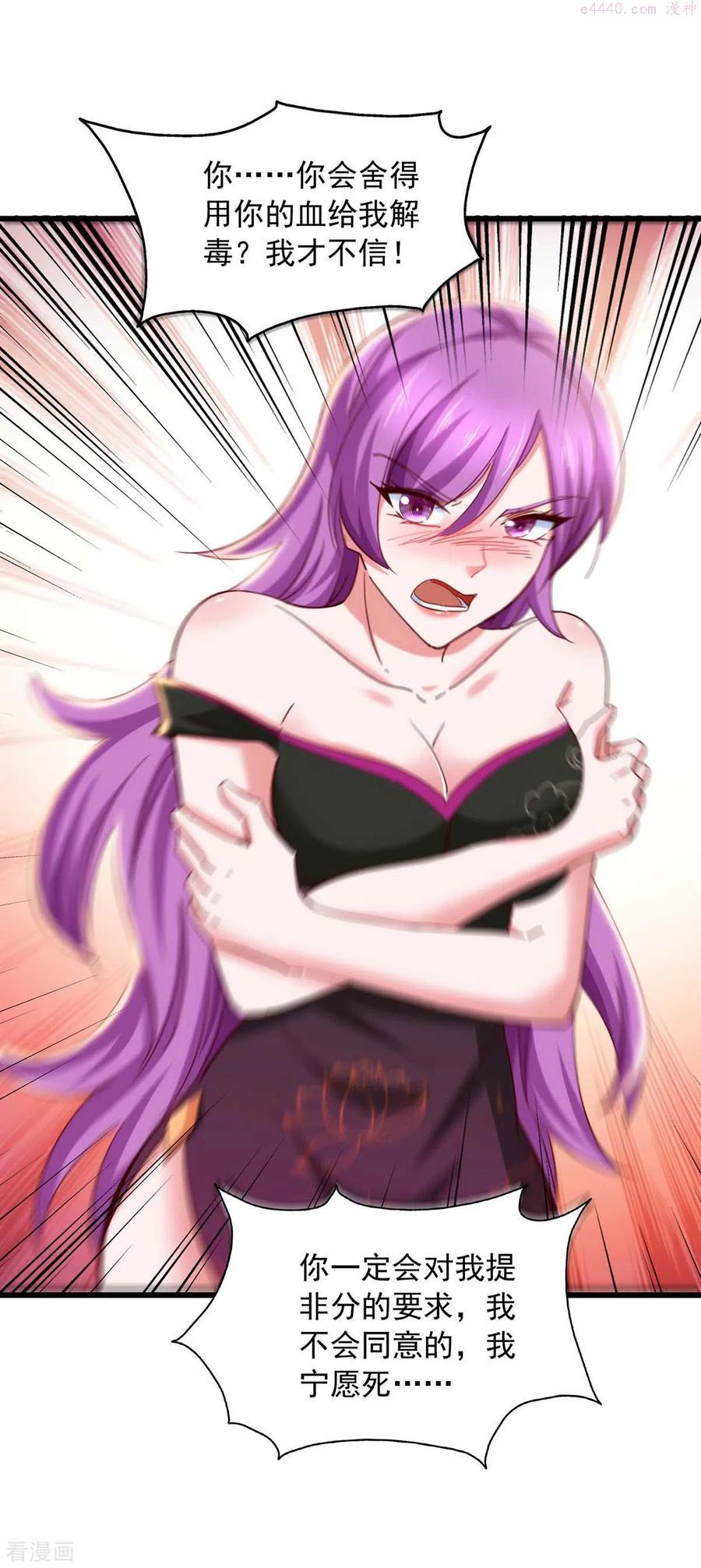 我有百万技能点女主介绍漫画,第72话 妖族使命4图