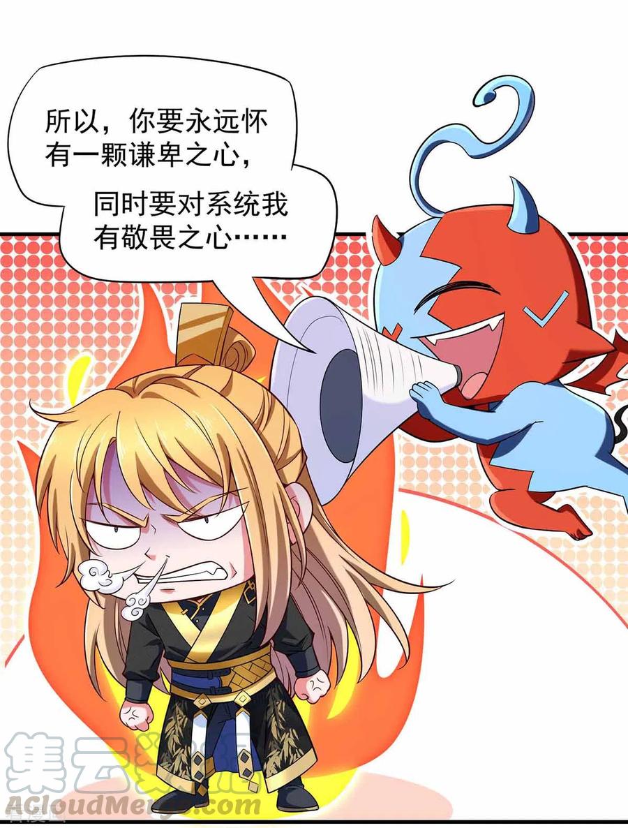 我有百万技能点女主介绍漫画,第47话 太子之死1图