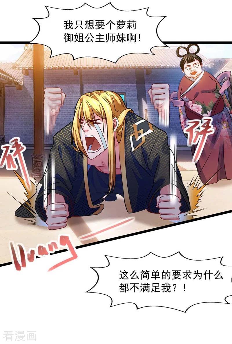 我有百万技能点百科漫画,第19话 精神抚慰2图