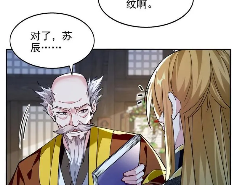 我有百万技能点苏辰漫画,第119话 马屁拍穿2图