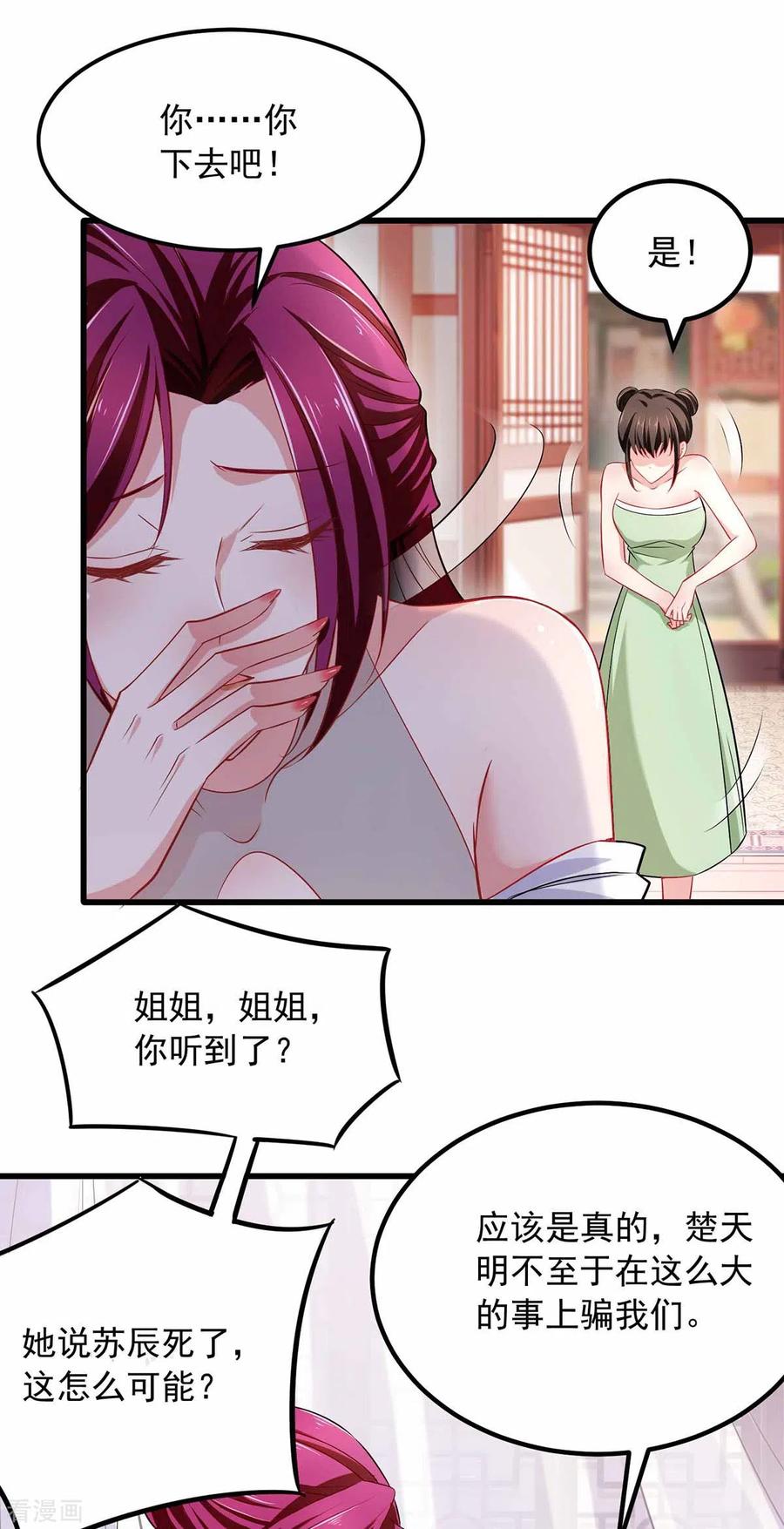 我有百万技能点女主有几个漫画,第55话 夜闯大营4图