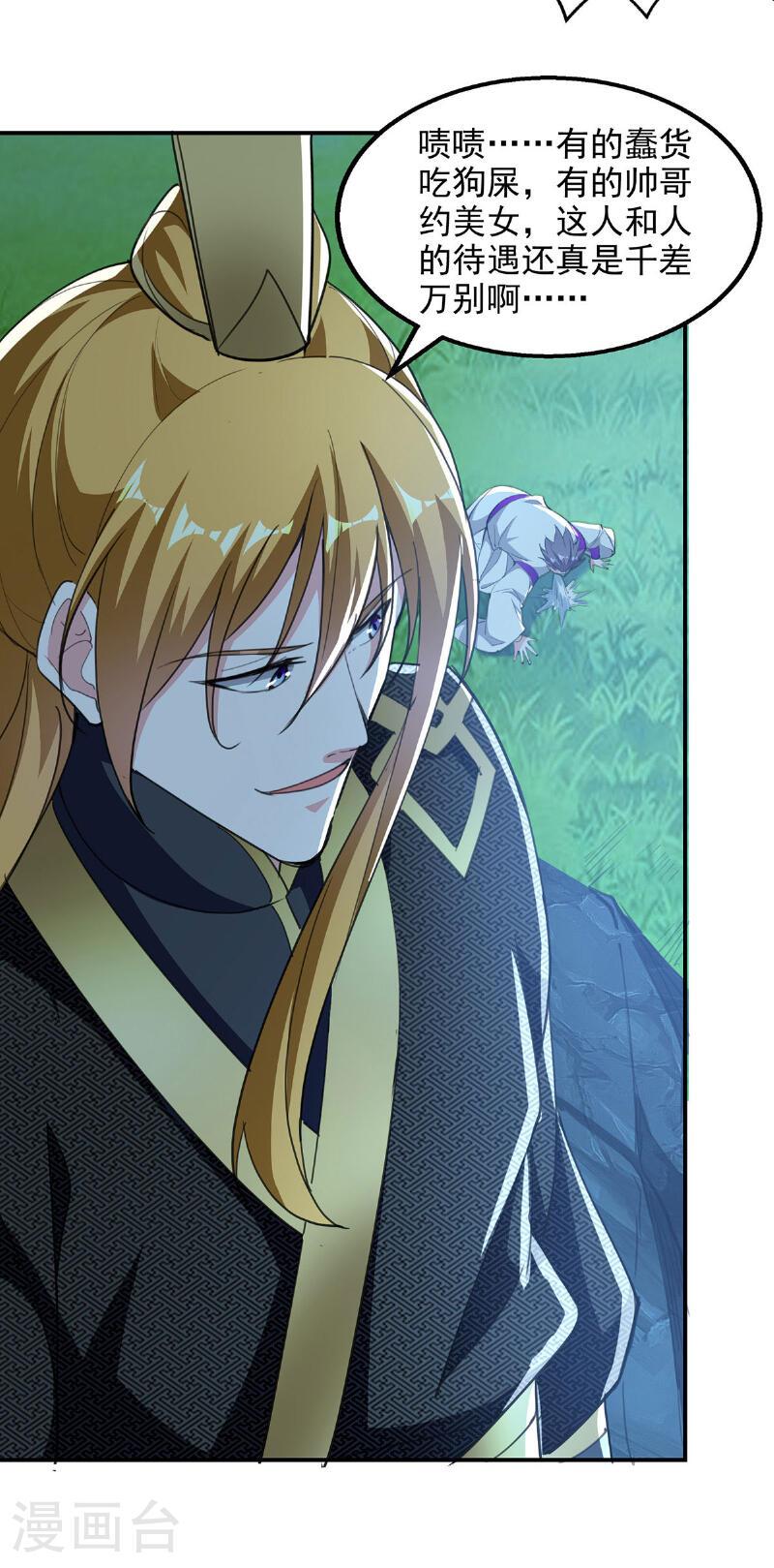 我有百万技能点女主有几个漫画,第113话 邪魔附体3图