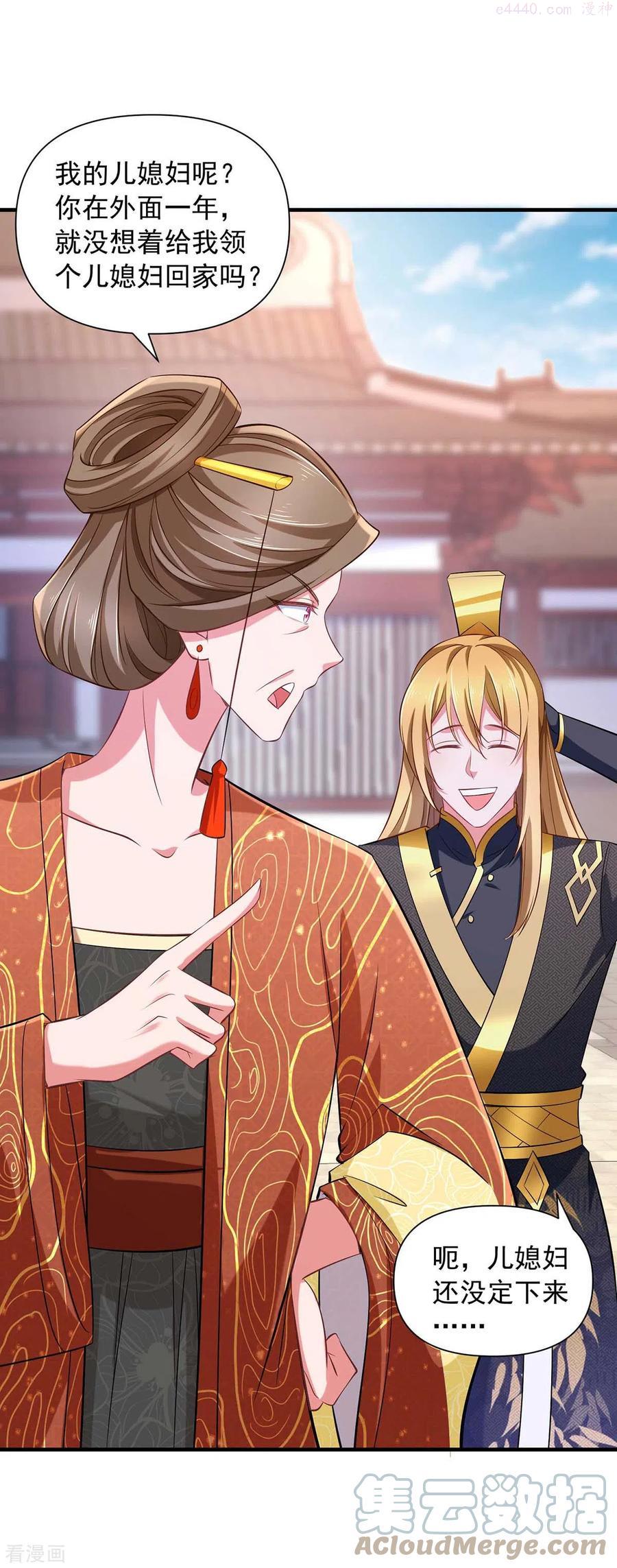 我有百万技能点女主有几个漫画,第69话 选妃5图