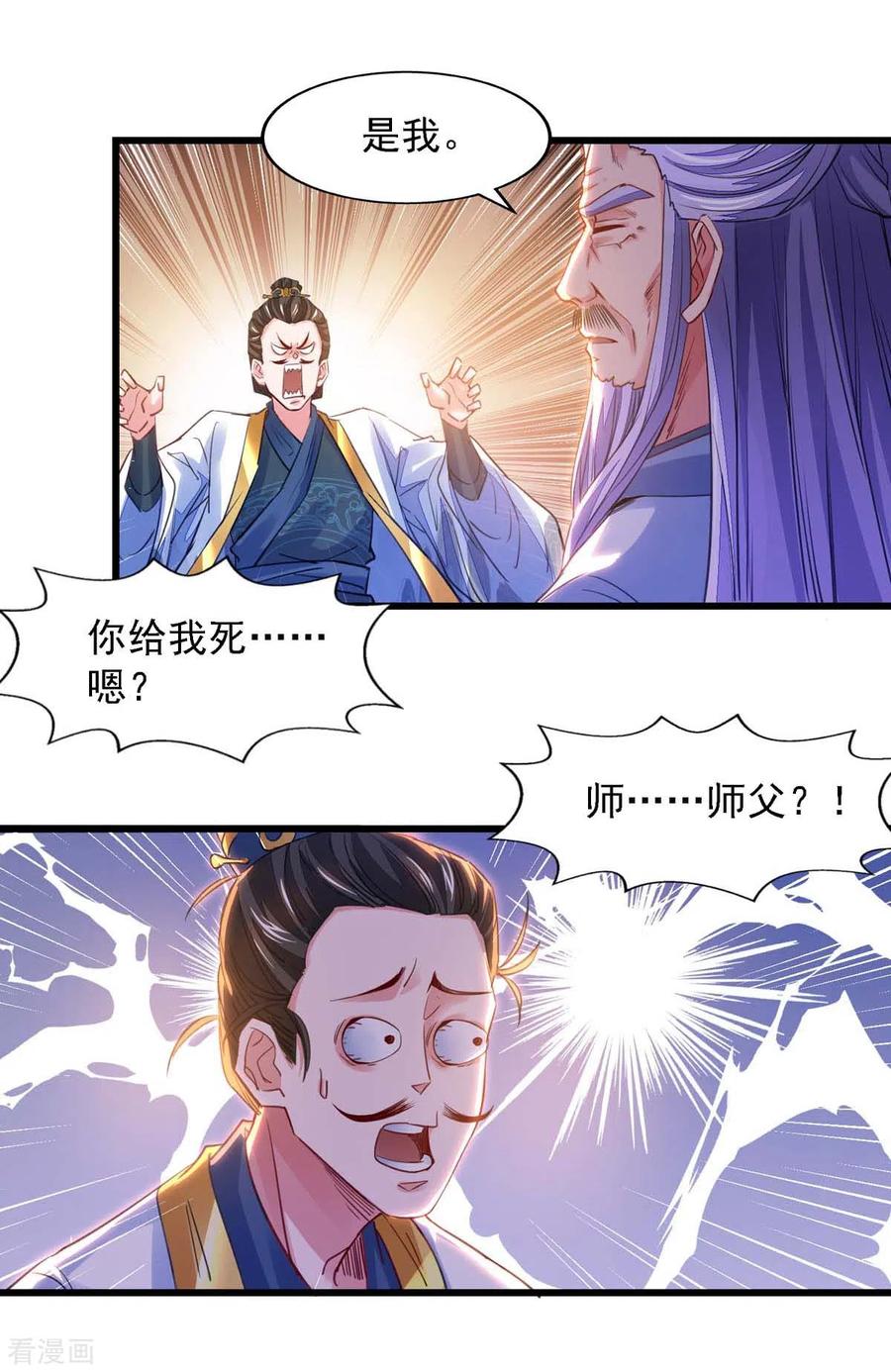 我有百万技能点苏辰漫画,第23话 忘恩负义5图