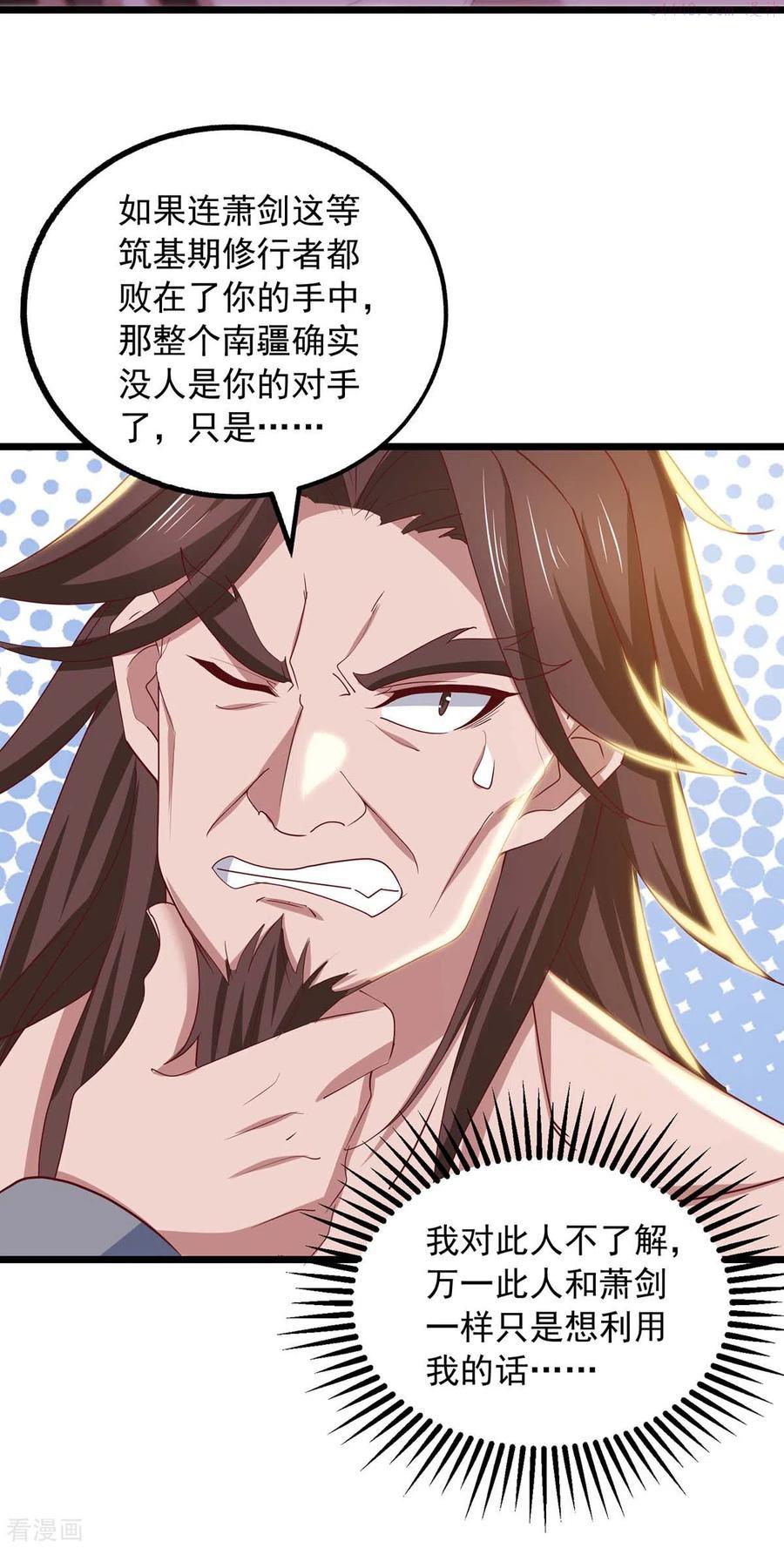 我有百万技能点女主有几个漫画,第90话 摧毁紫竹岛4图