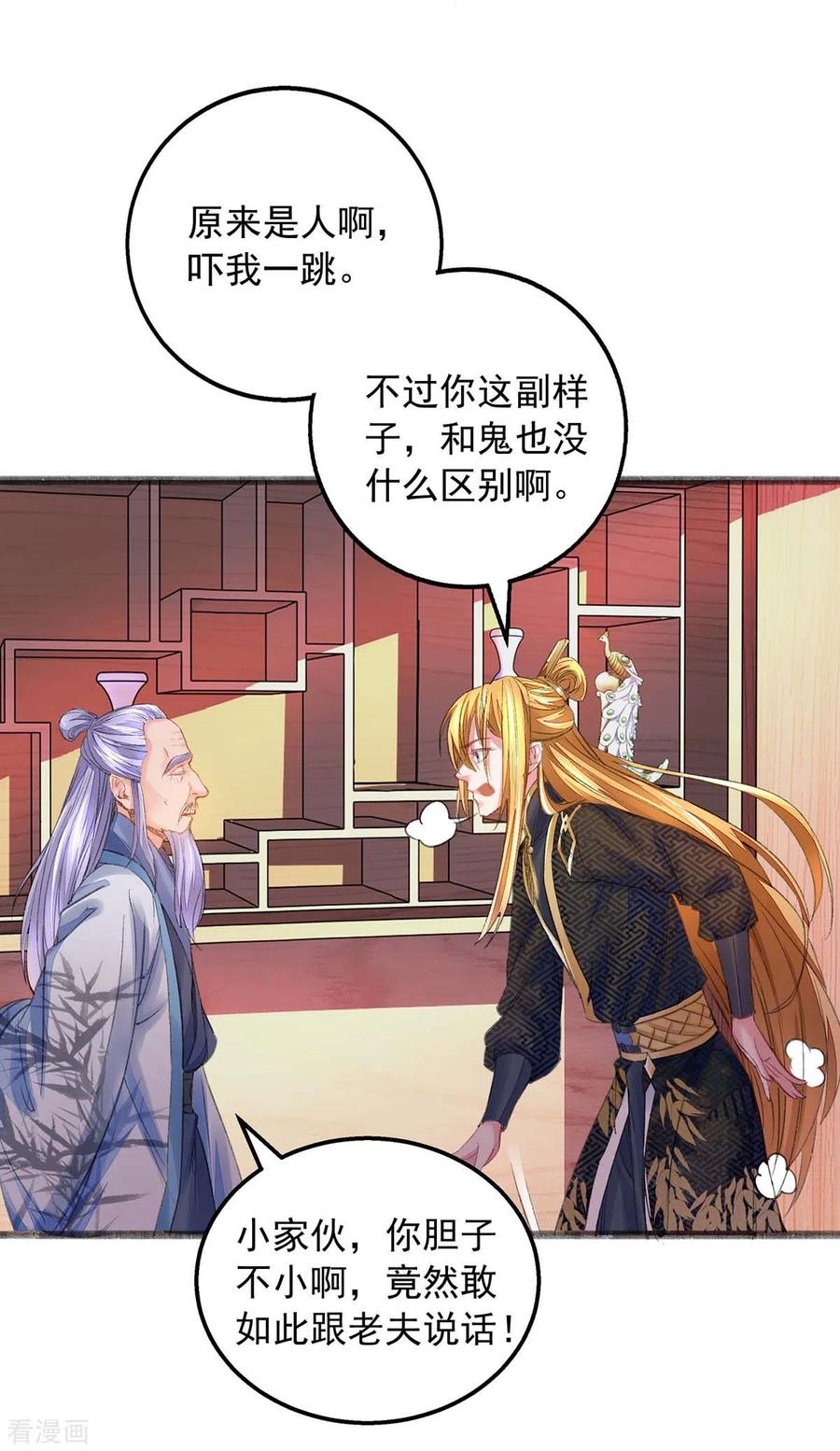 我有百万技能点女主有几个漫画,第8话 第一炼药师2图