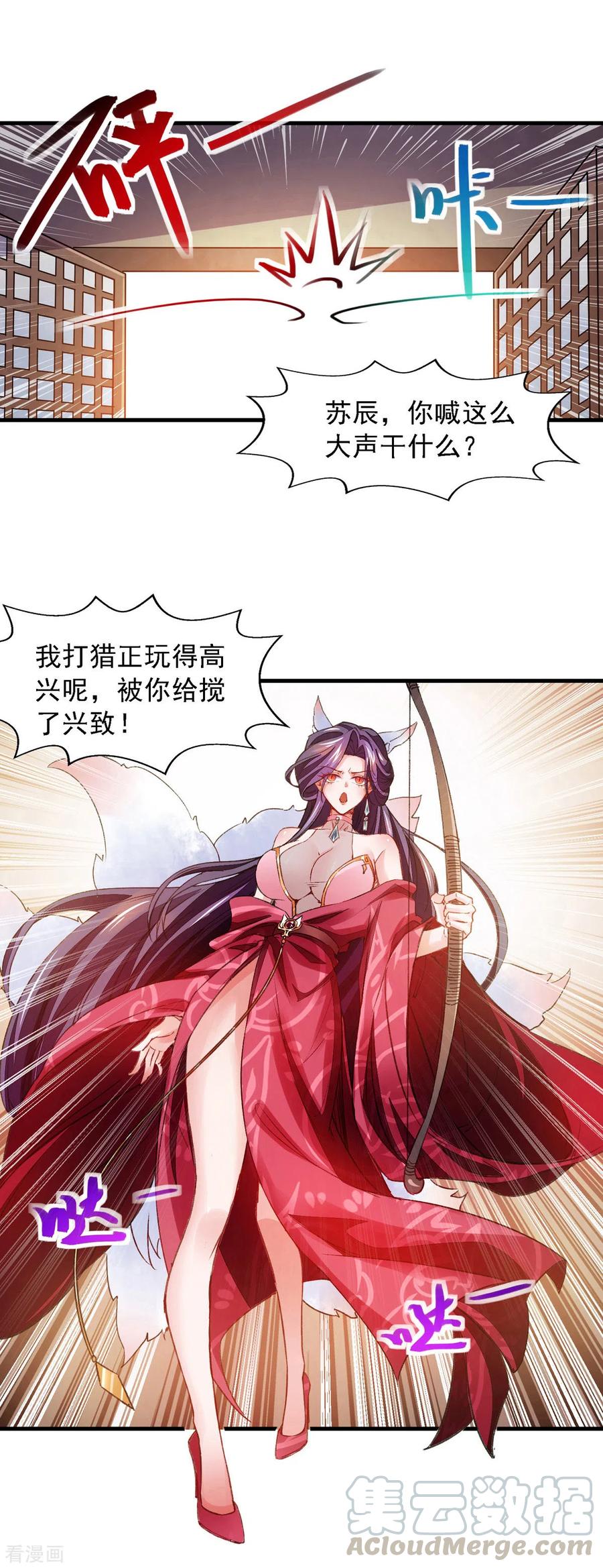 我有百万技能点女主有几个漫画,第29话 驯服楚嫣然1图