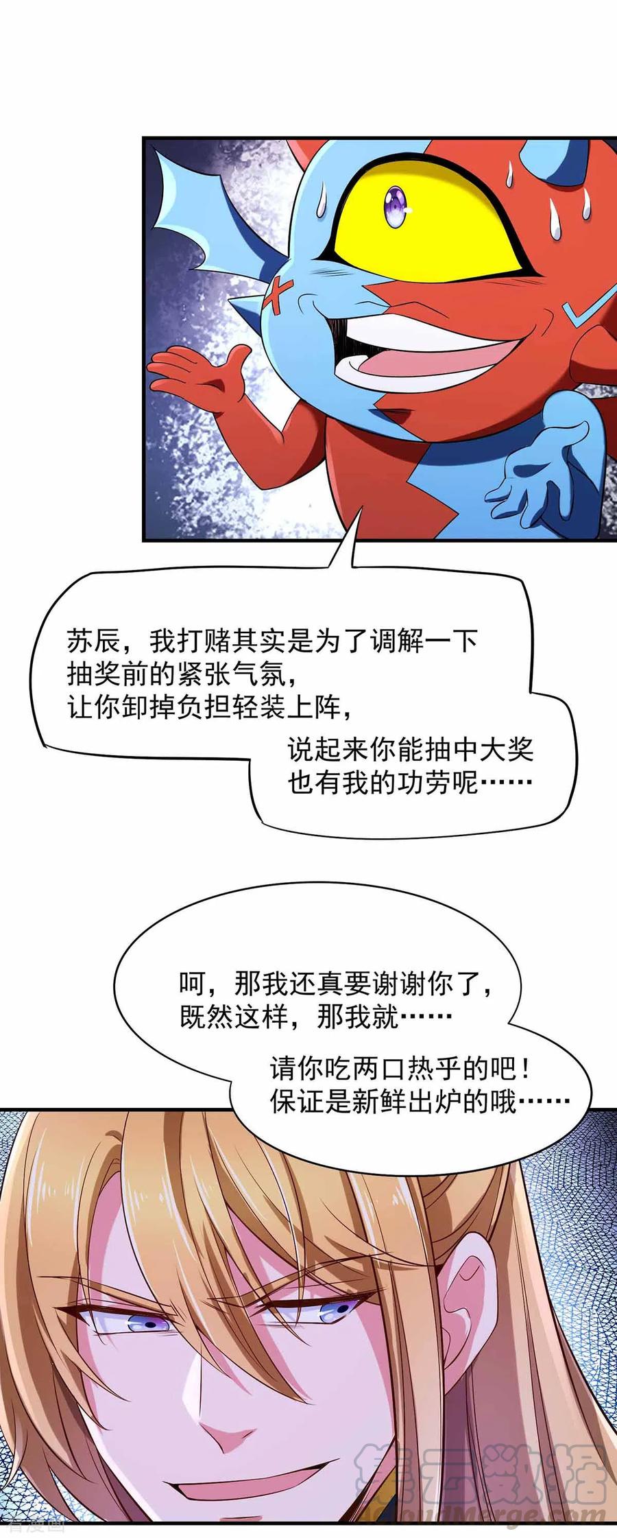 我有百万技能点女主介绍漫画,第47话 太子之死5图