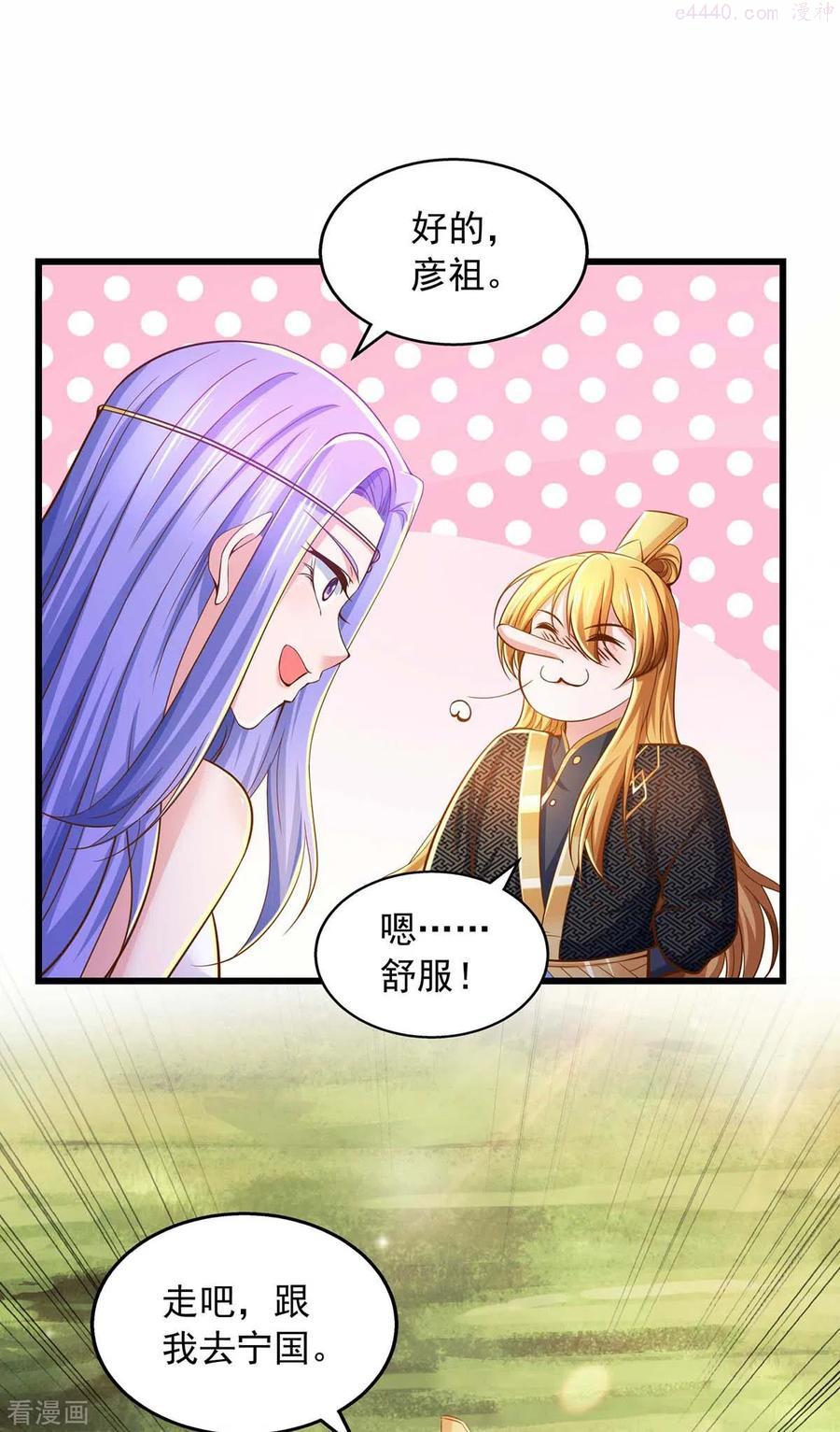 我有百万技能点女主介绍漫画,第78话 急性子4图