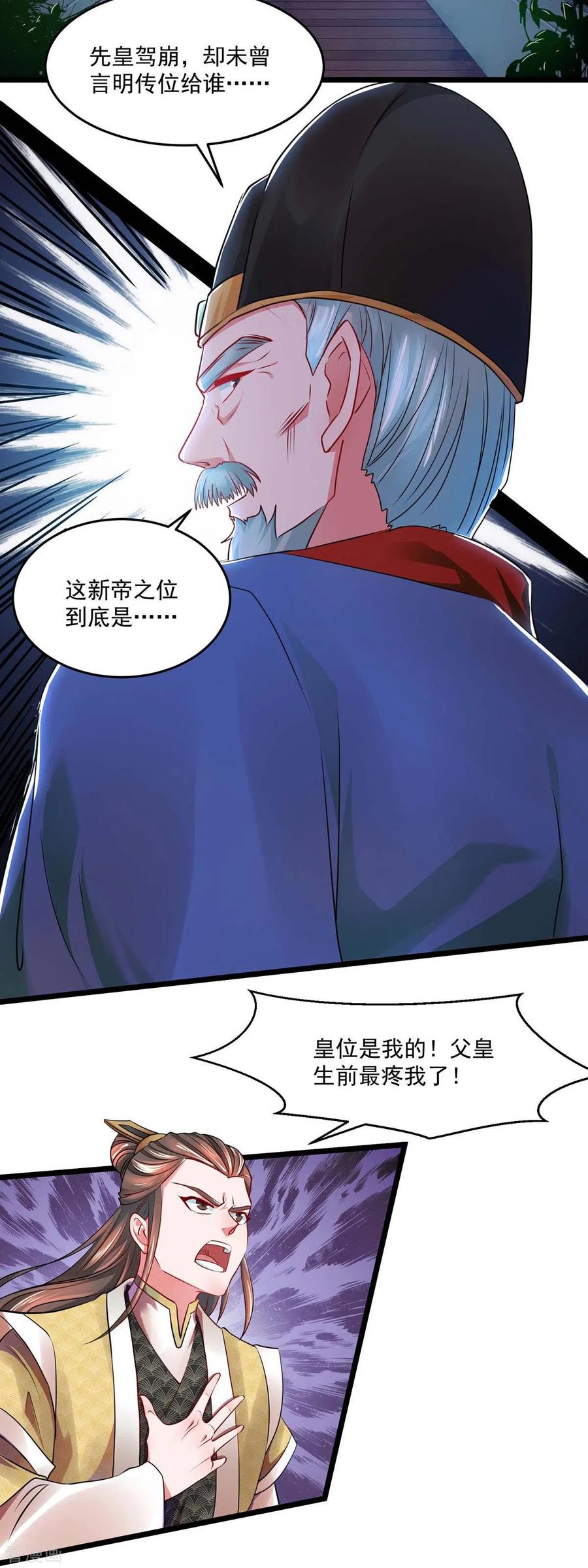 我有百万技能点女主有几个漫画,第2话 系统，你玩我2图